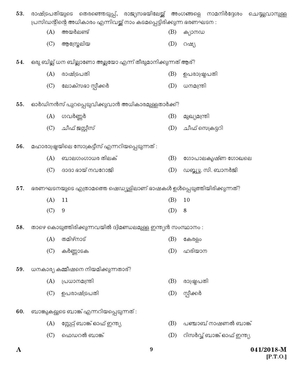 Kerala PSC Women Police Constable Exam Question Code 0412018 7
