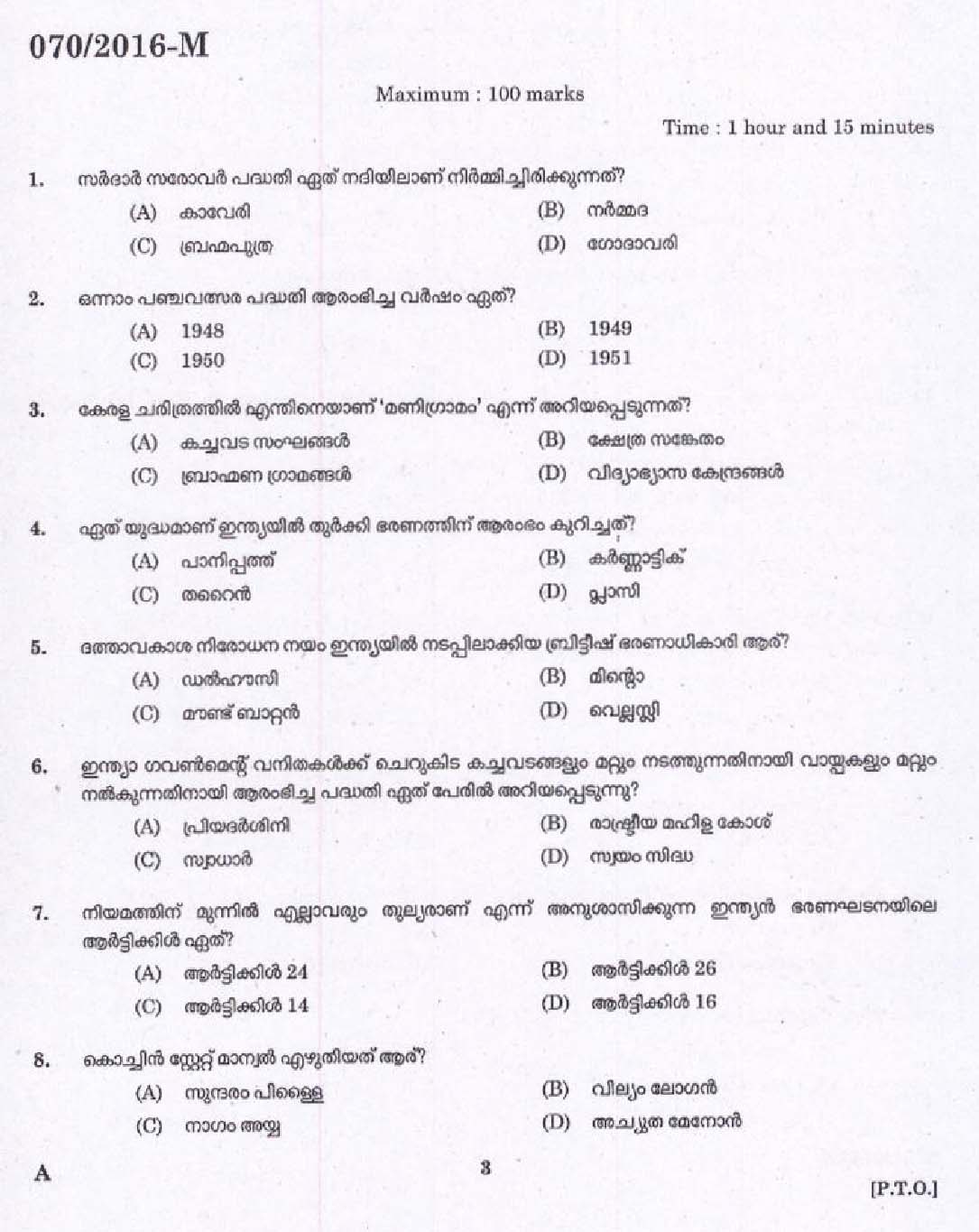 Kerala PSC Women Police Constable Exam Question Code 0702016 M 1