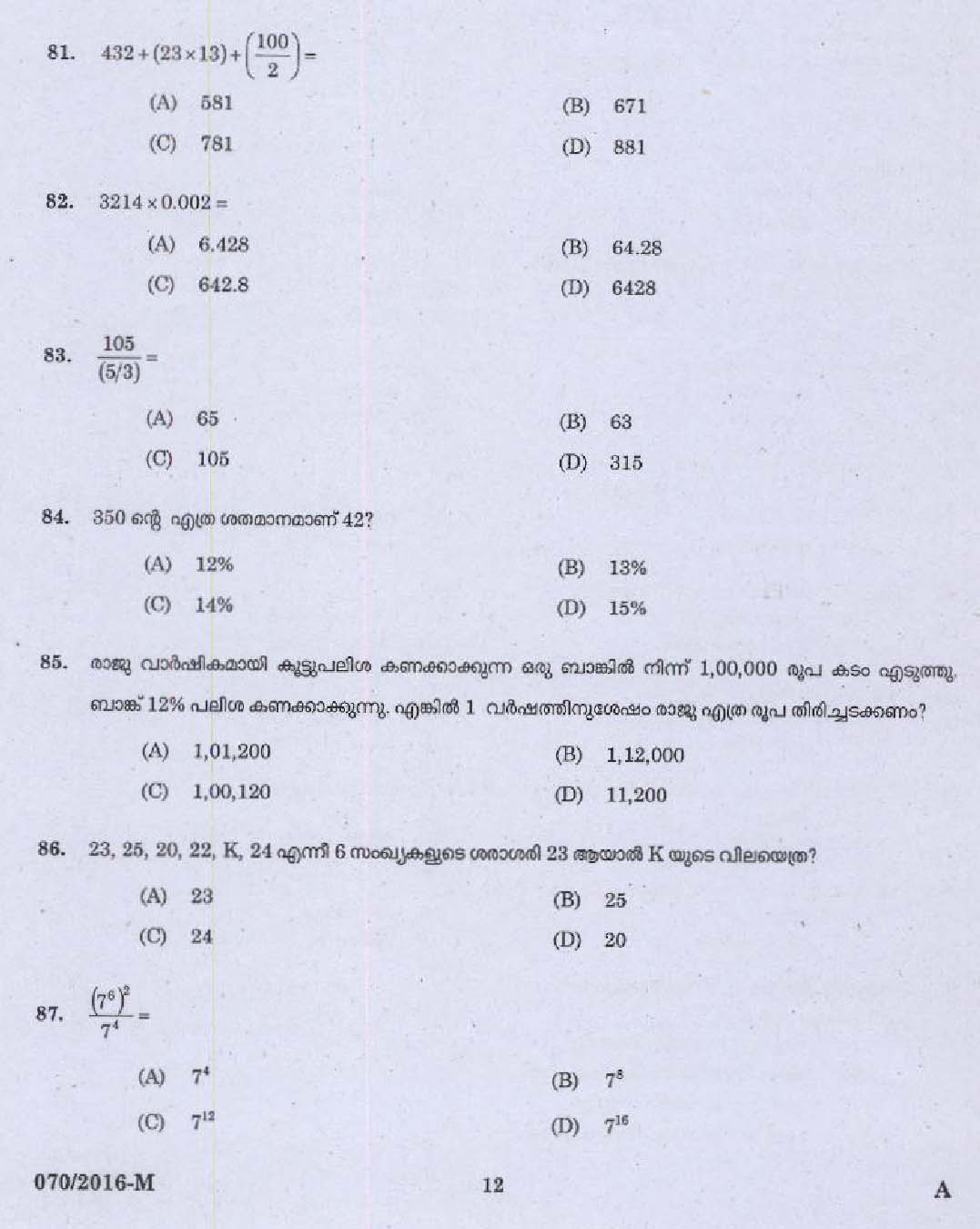 Kerala PSC Women Police Constable Exam Question Code 0702016 M 10