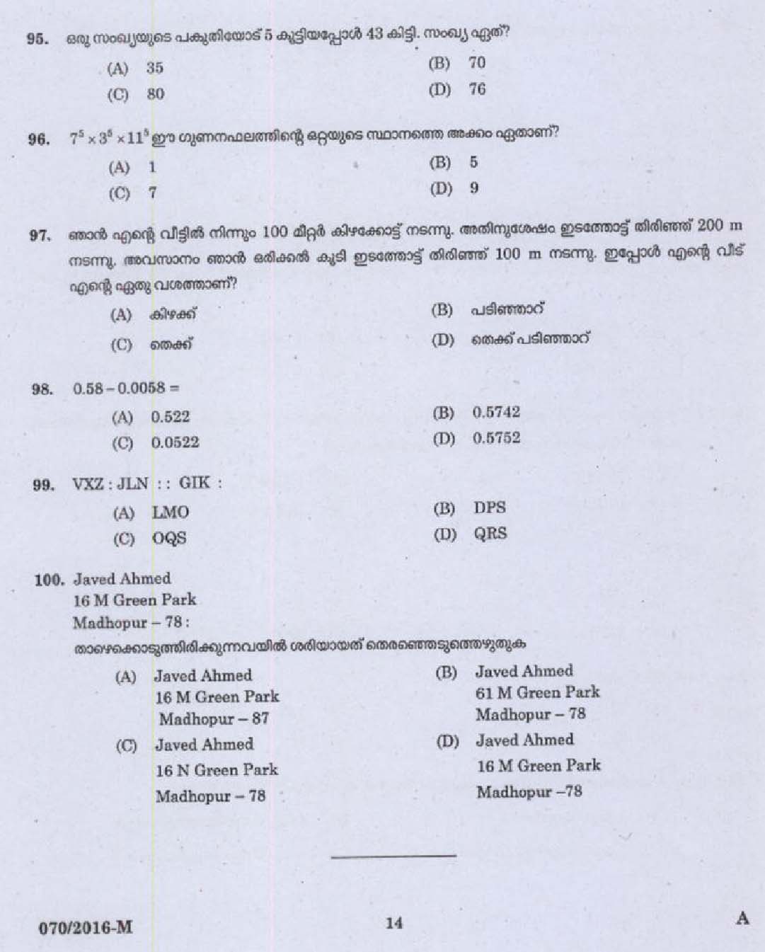 Kerala PSC Women Police Constable Exam Question Code 0702016 M 12