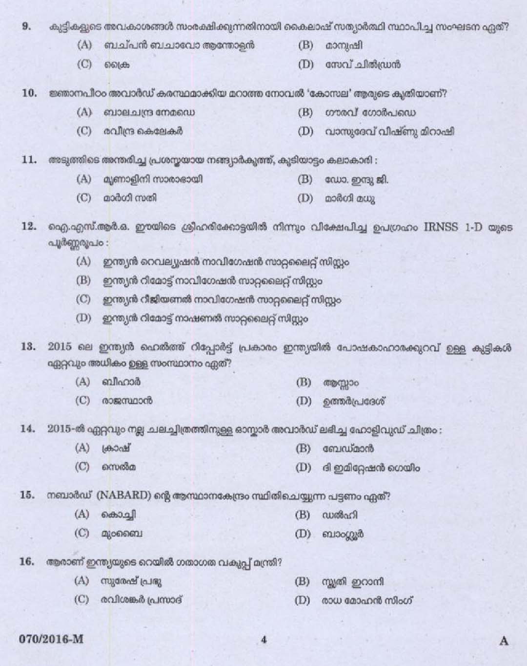 Kerala PSC Women Police Constable Exam Question Code 0702016 M 2