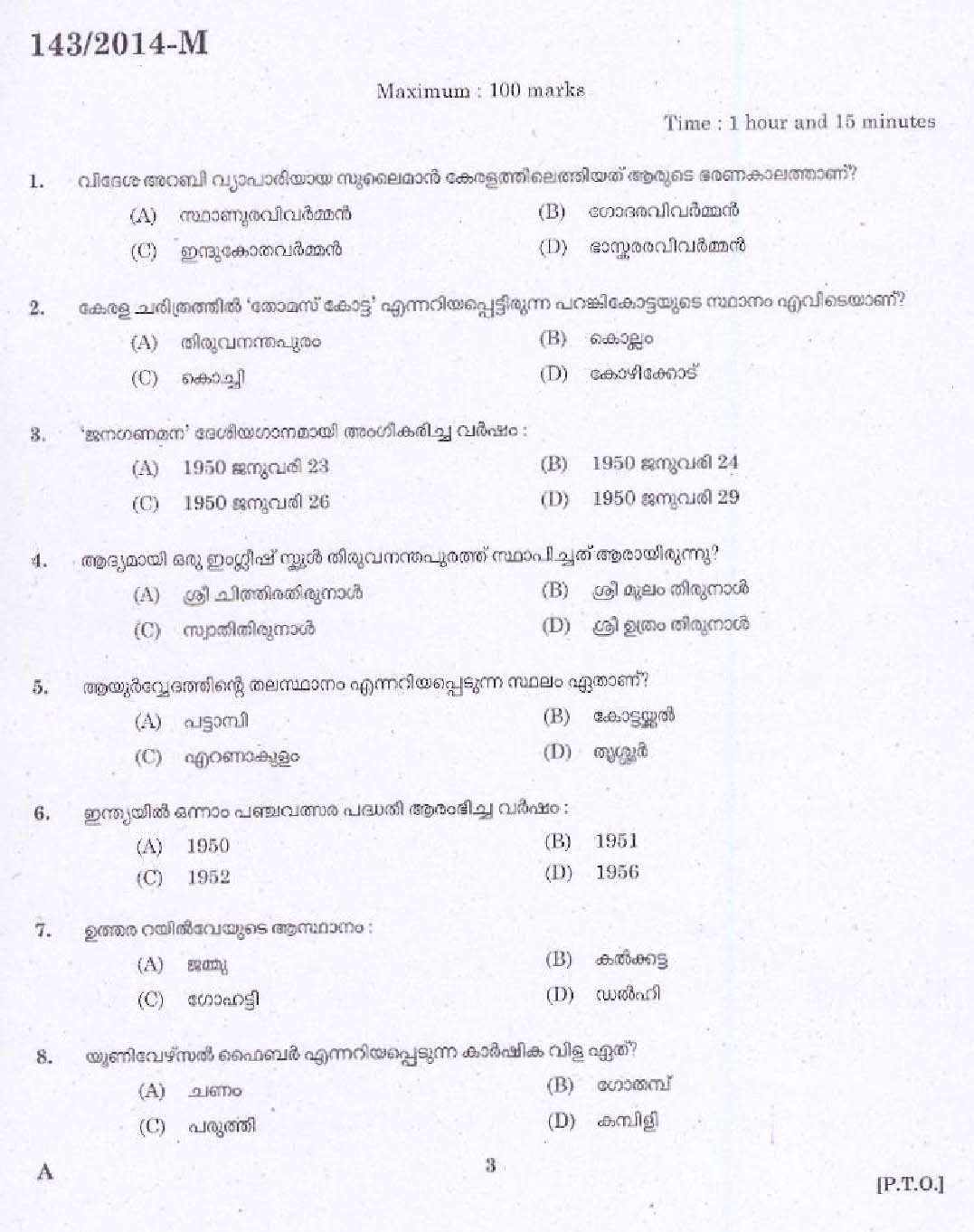 Kerala PSC Women Police Constable Exam Question Code 1432014 M 1