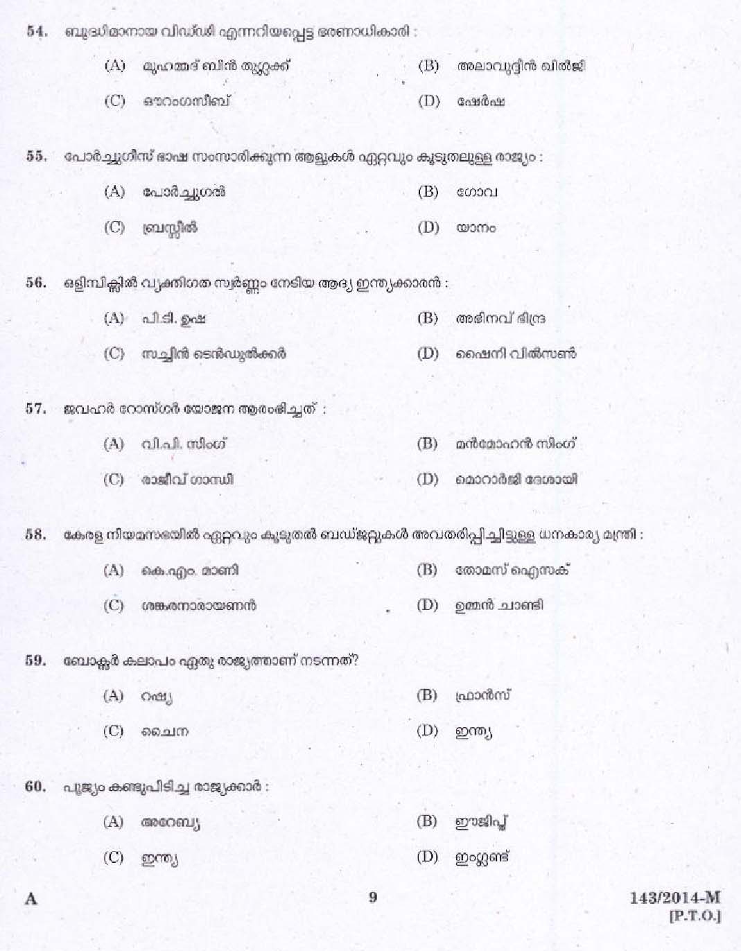 Kerala PSC Women Police Constable Exam Question Code 1432014 M 7