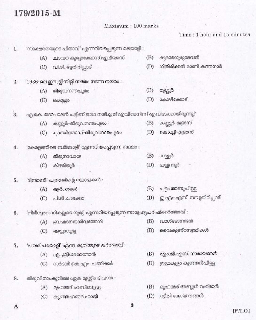 Kerala PSC Women Police Constable Exam Question Code 1792015 M 1