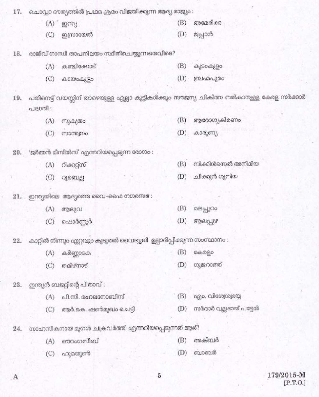 Kerala PSC Women Police Constable Exam Question Code 1792015 M 3