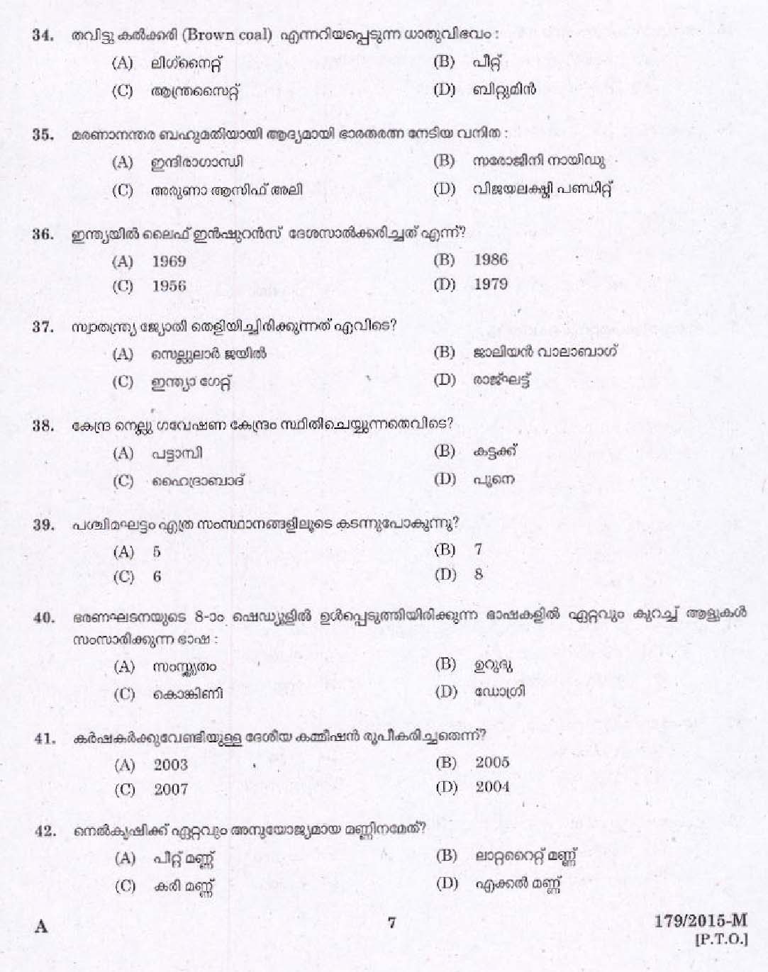 Kerala PSC Women Police Constable Exam Question Code 1792015 M 5