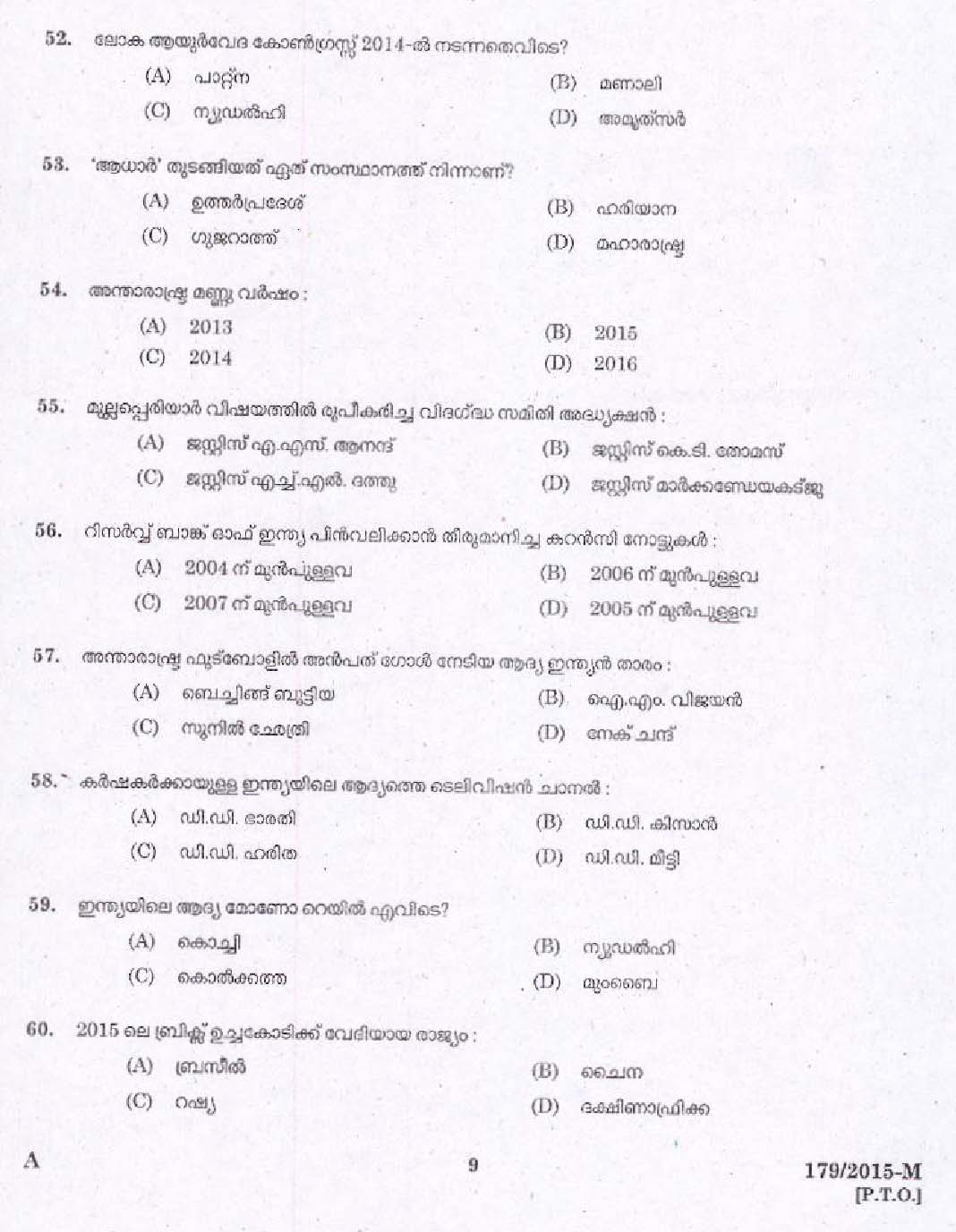 Kerala PSC Women Police Constable Exam Question Code 1792015 M 7
