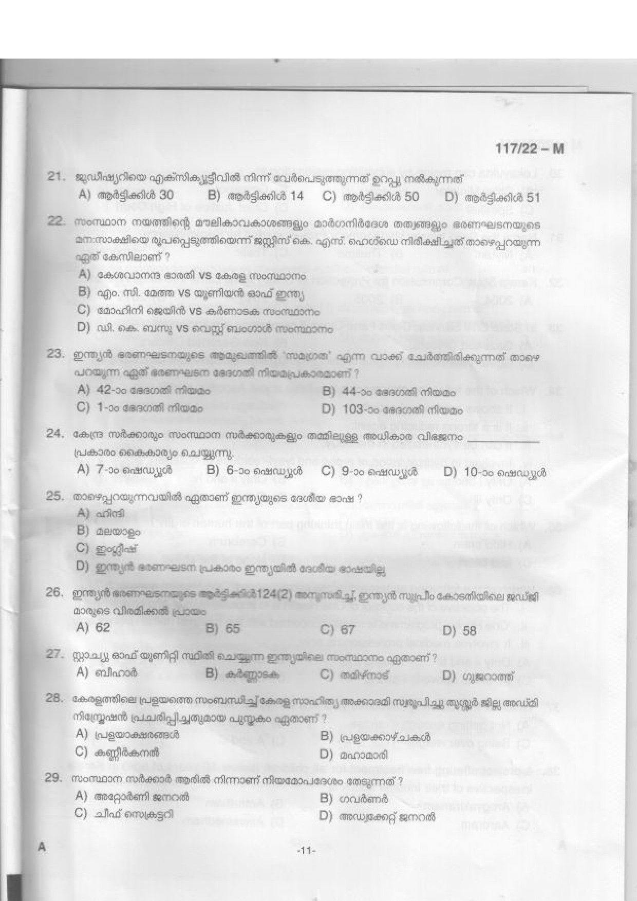 KPSC Sub Inspector of Police Malayalam Exam 2022 Code 1172022 M 10