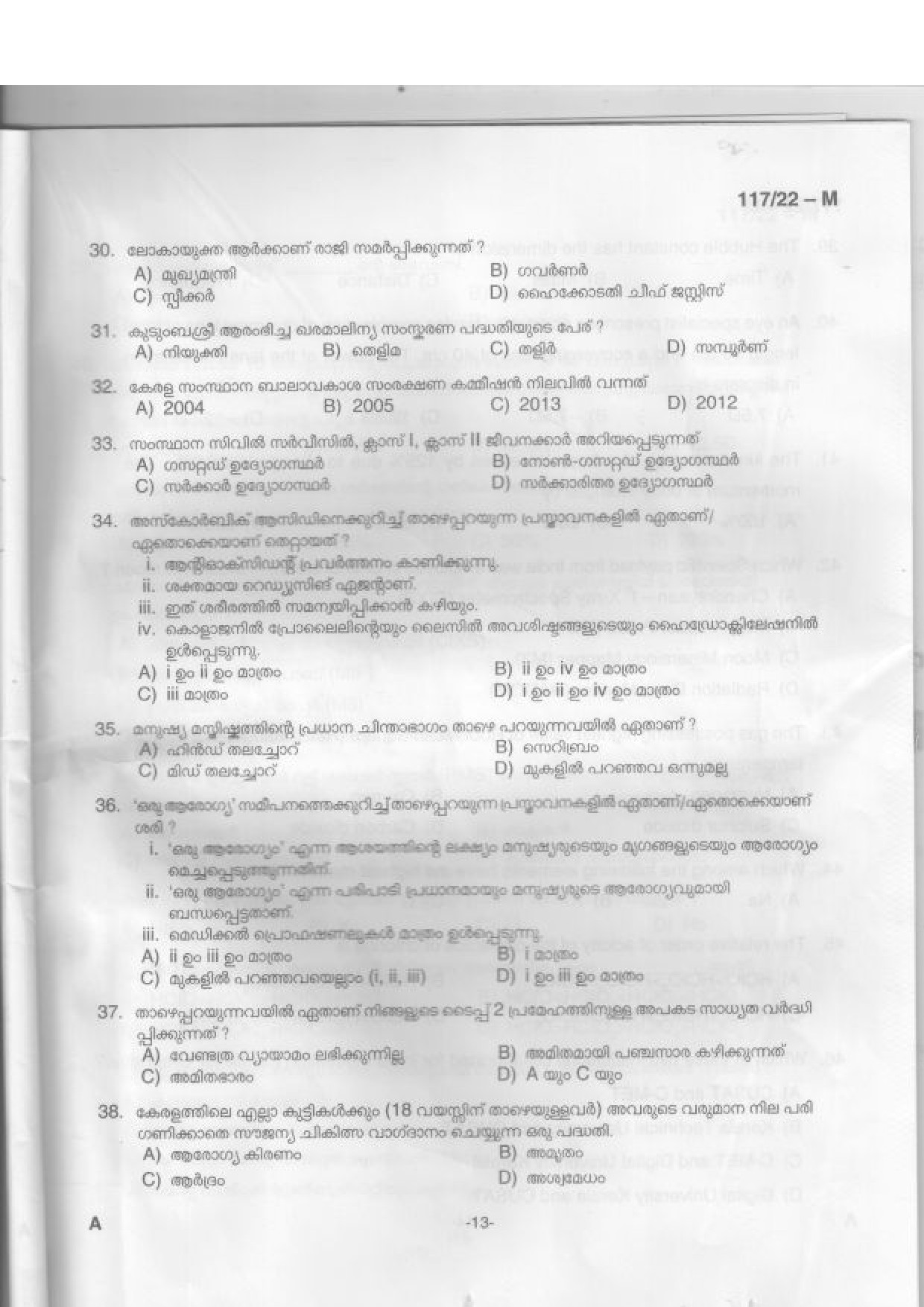 KPSC Sub Inspector of Police Malayalam Exam 2022 Code 1172022 M 12
