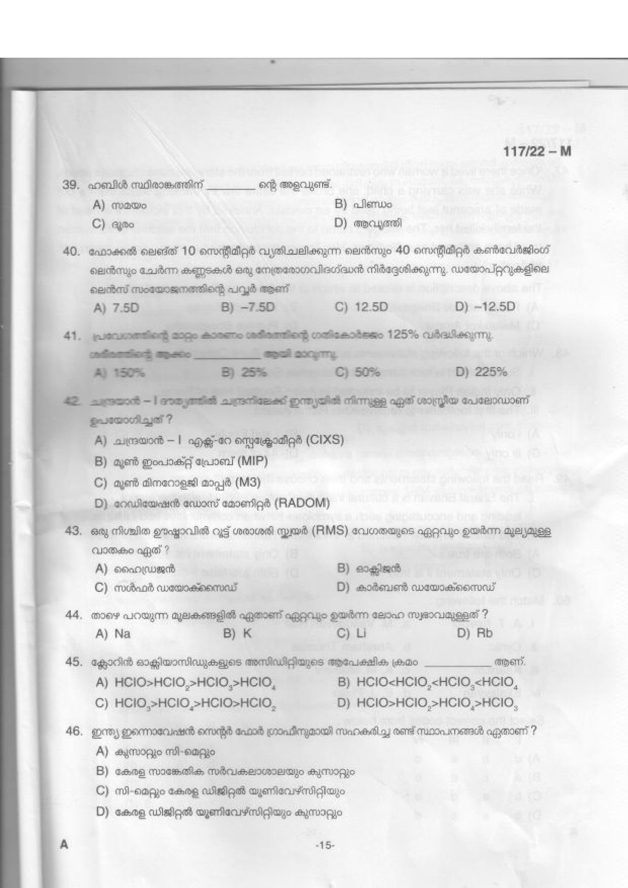 KPSC Sub Inspector of Police Malayalam Exam 2022 Code 1172022 M 14
