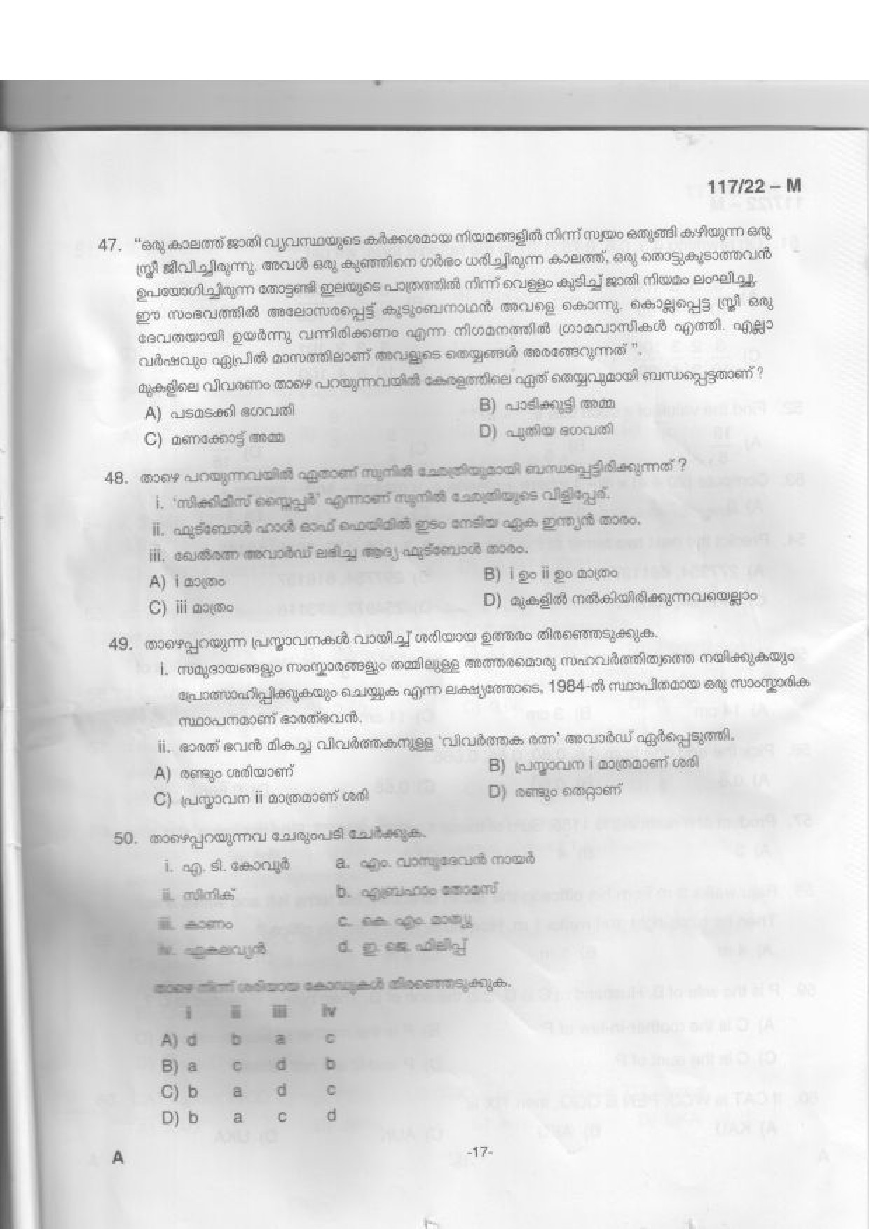 KPSC Sub Inspector of Police Malayalam Exam 2022 Code 1172022 M 16