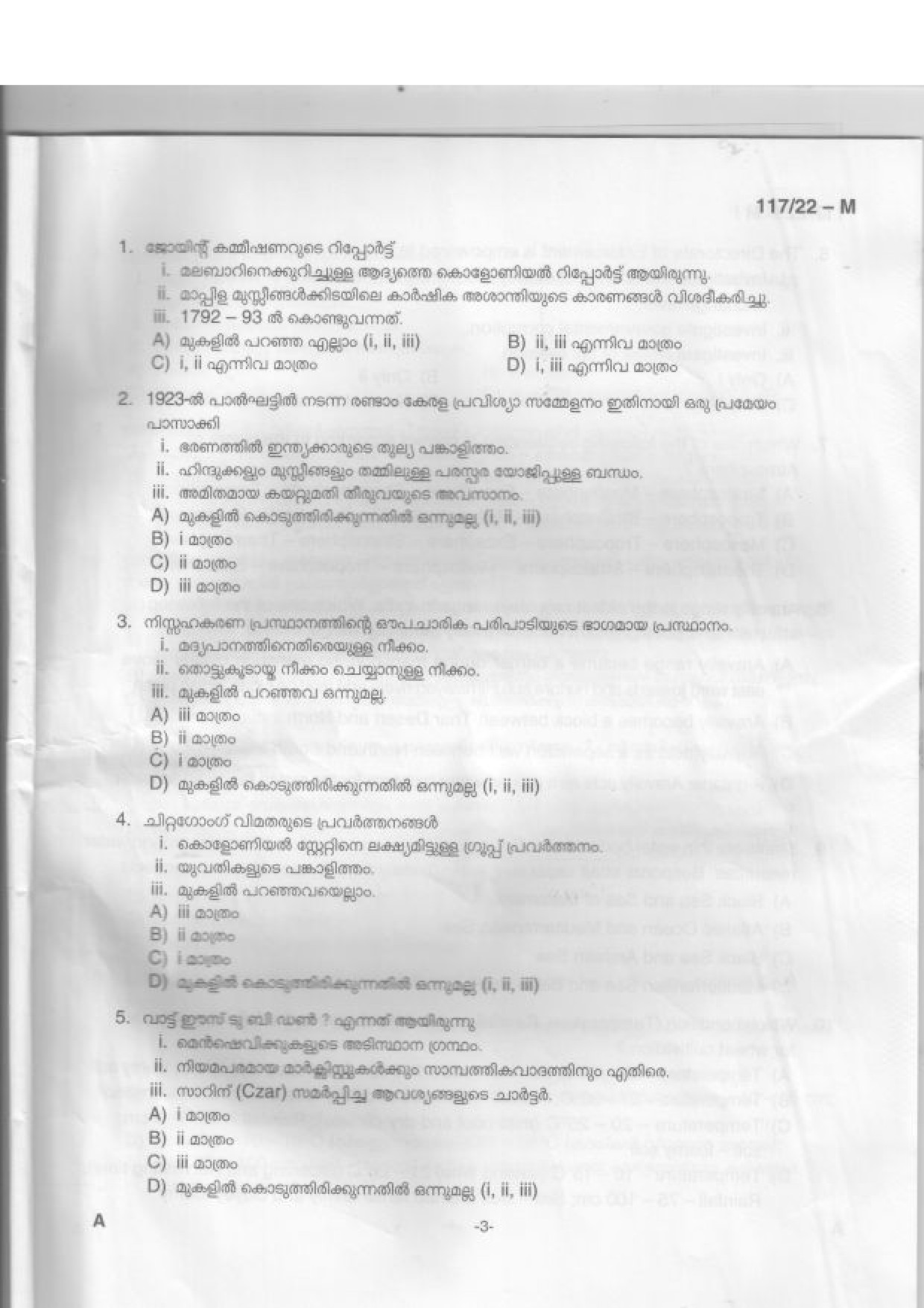 KPSC Sub Inspector of Police Malayalam Exam 2022 Code 1172022 M 2