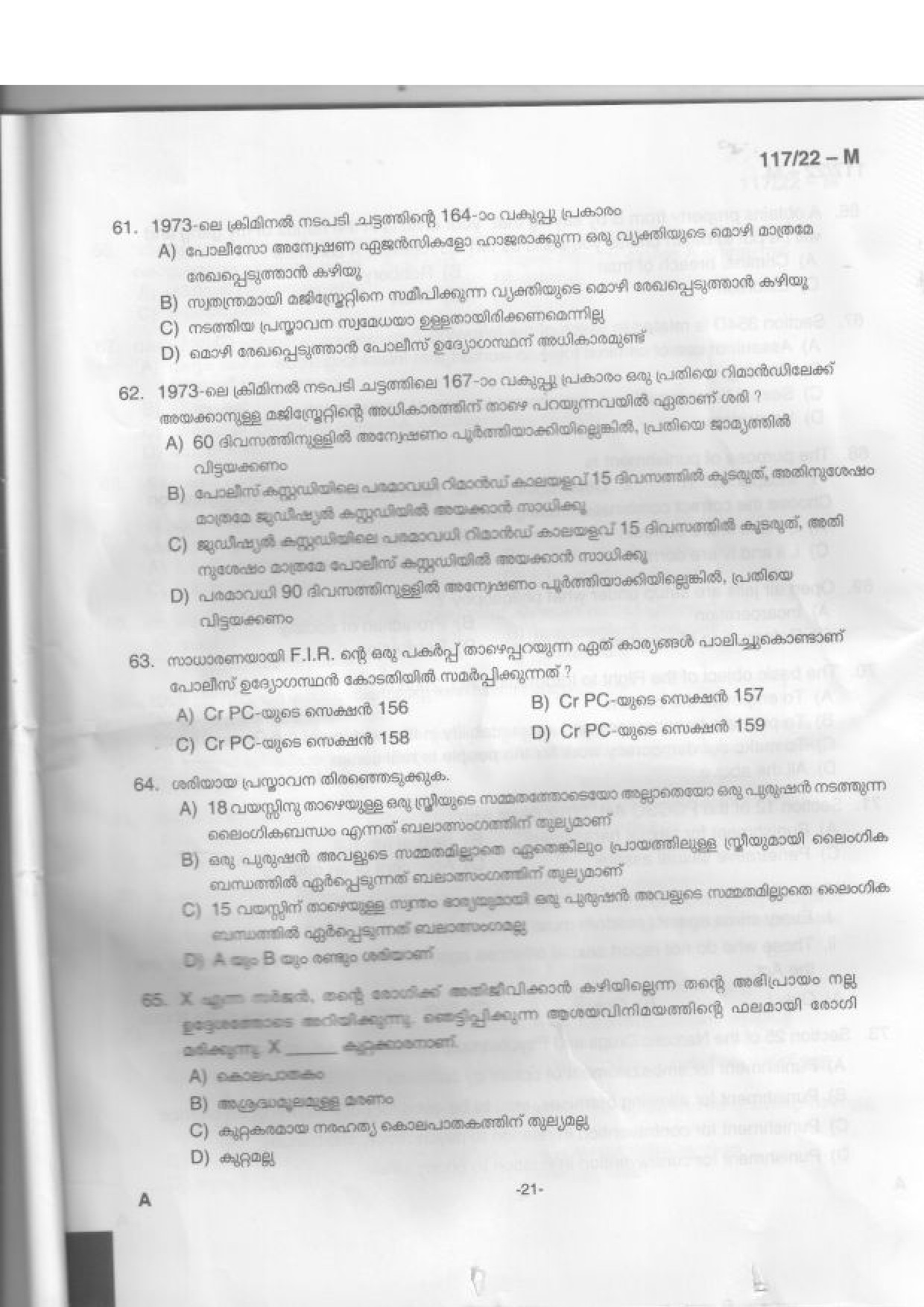 KPSC Sub Inspector of Police Malayalam Exam 2022 Code 1172022 M 20