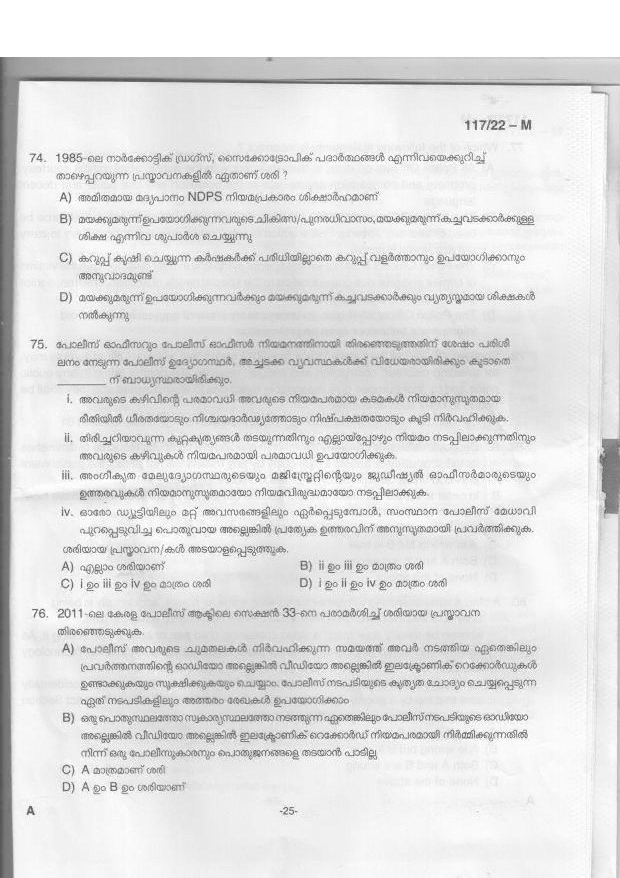KPSC Sub Inspector of Police Malayalam Exam 2022 Code 1172022 M 24
