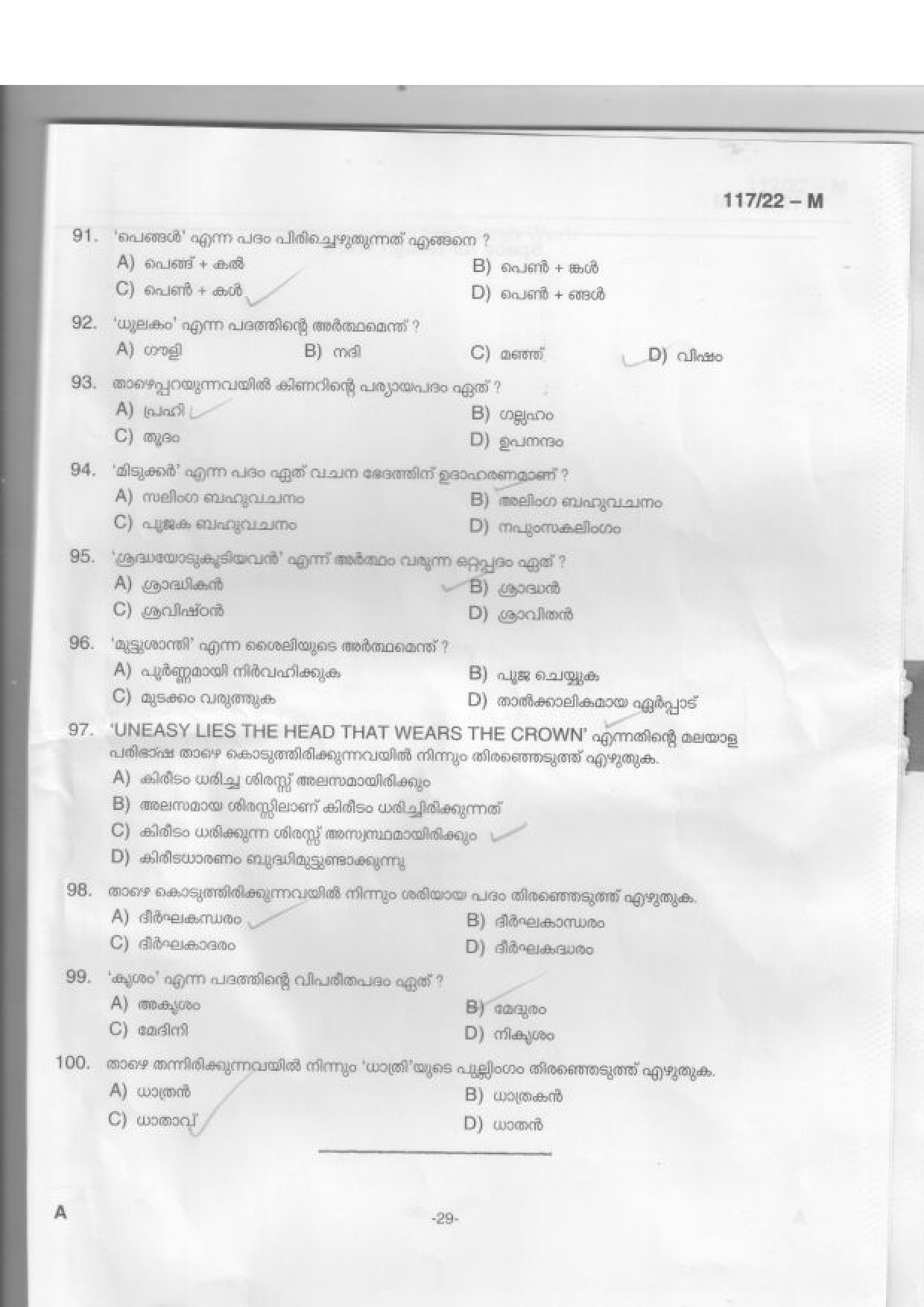 KPSC Sub Inspector of Police Malayalam Exam 2022 Code 1172022 M 28