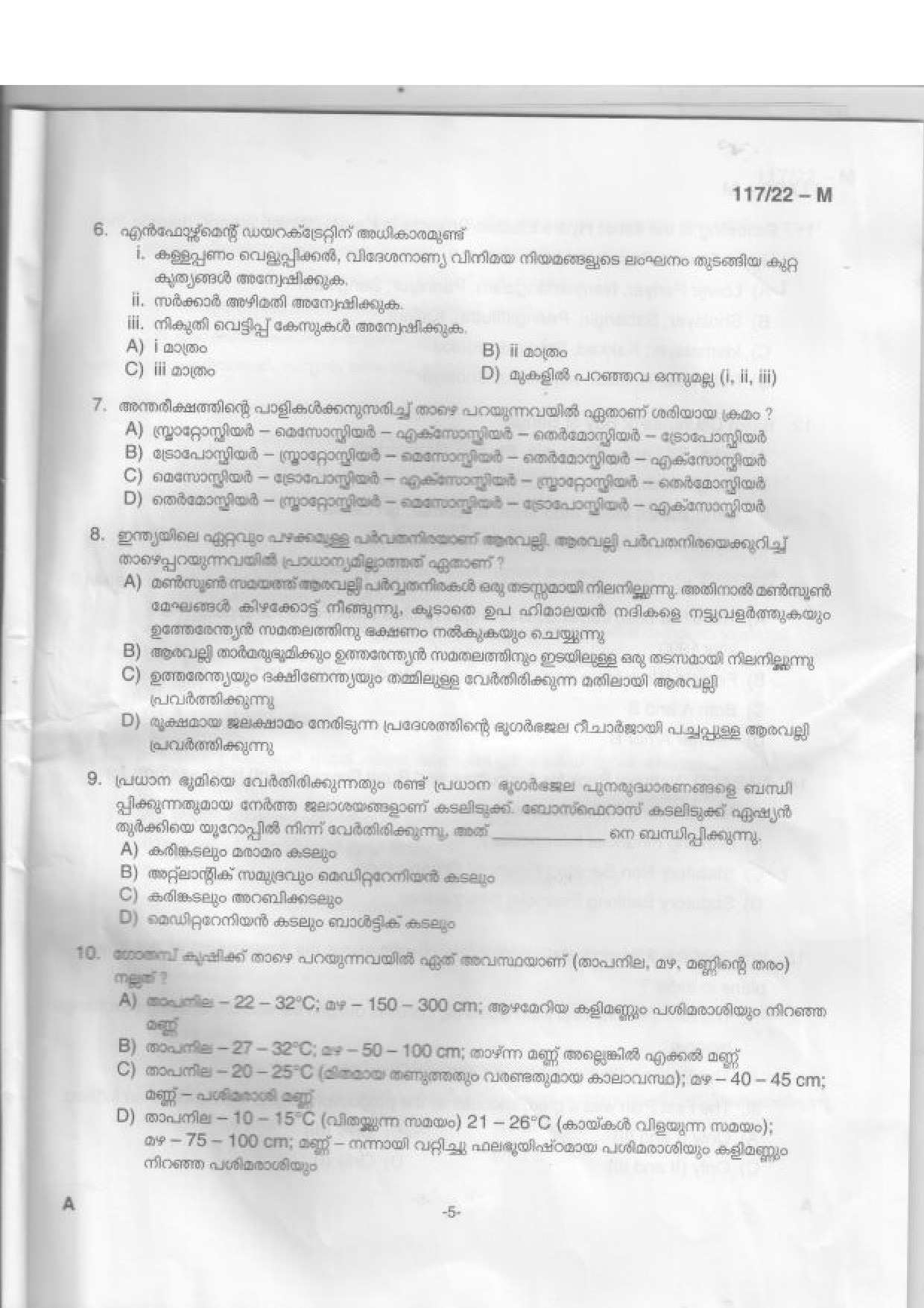 KPSC Sub Inspector of Police Malayalam Exam 2022 Code 1172022 M 4