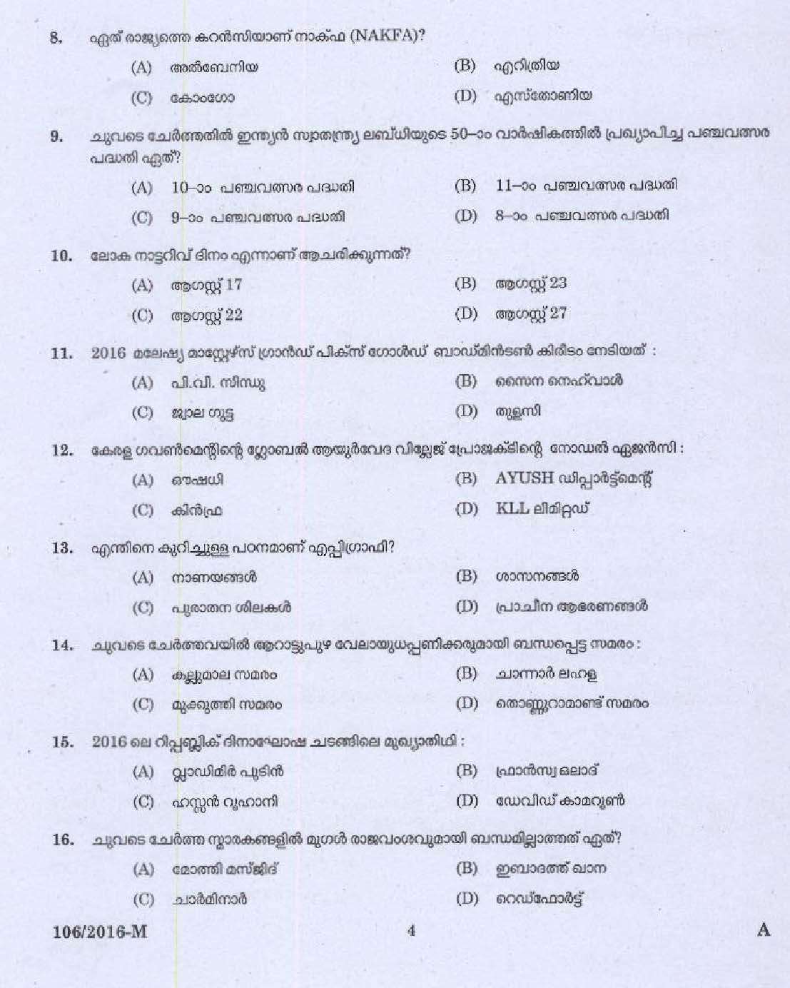 Kerala PSC Assistant Salesman Exam 2016 Question Paper Code 1062016 2