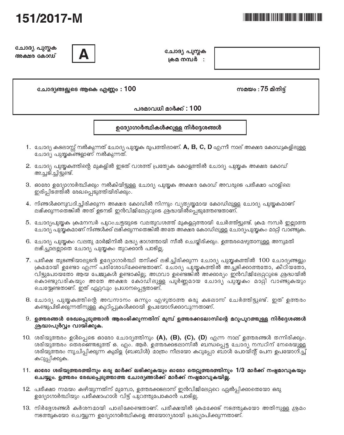 Kerala PSC Salesman Saleswomen Exam 2017 Question Paper Code 1512017 M 1