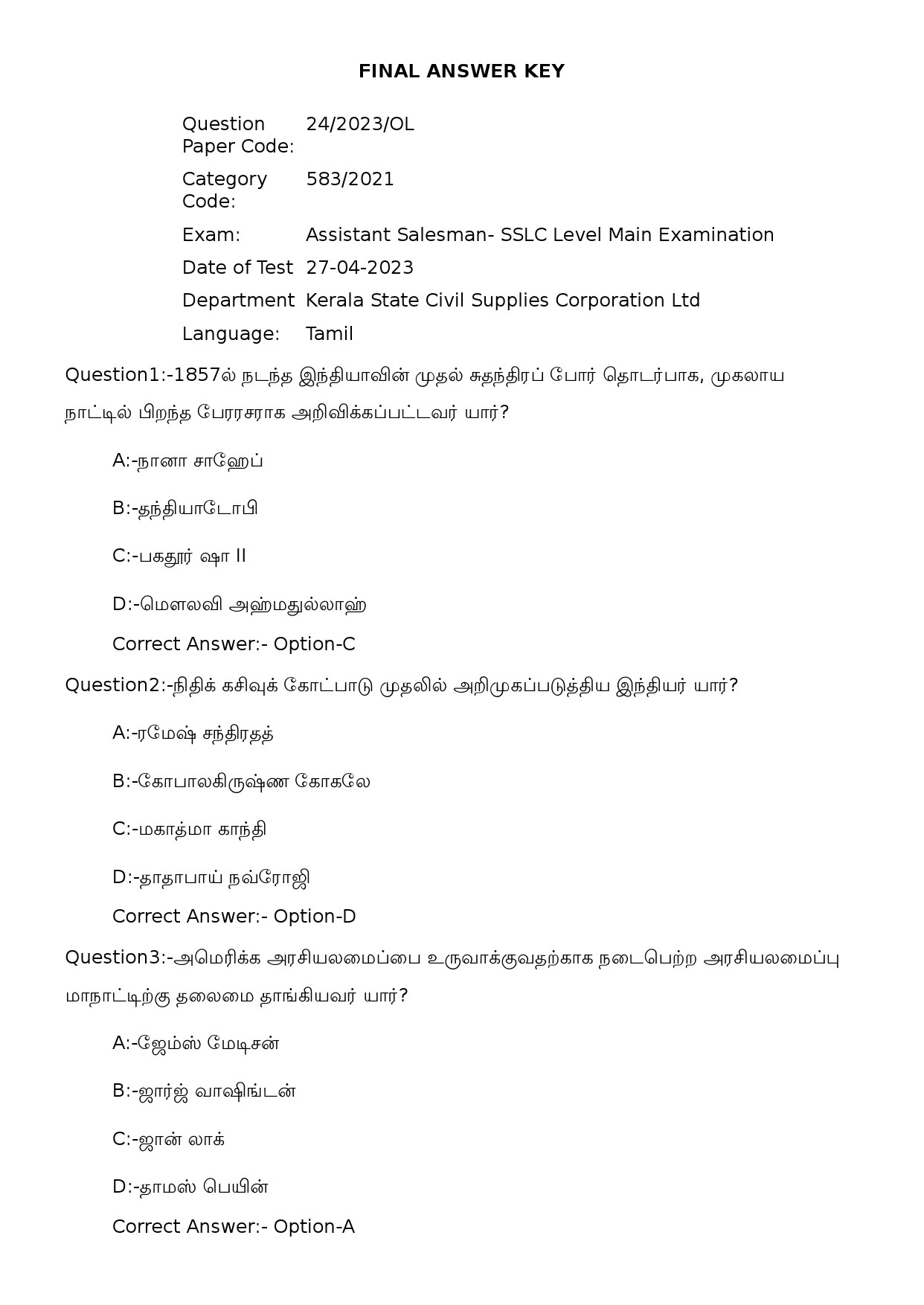 KPSC Assistant Salesman SSLC Level Main Tamil Exam 242023OL 1