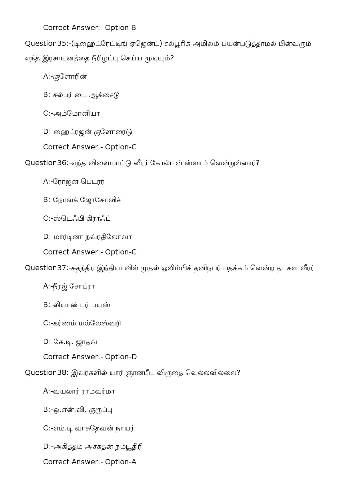 KPSC Assistant Salesman SSLC Level Main Tamil Exam 242023OL 12