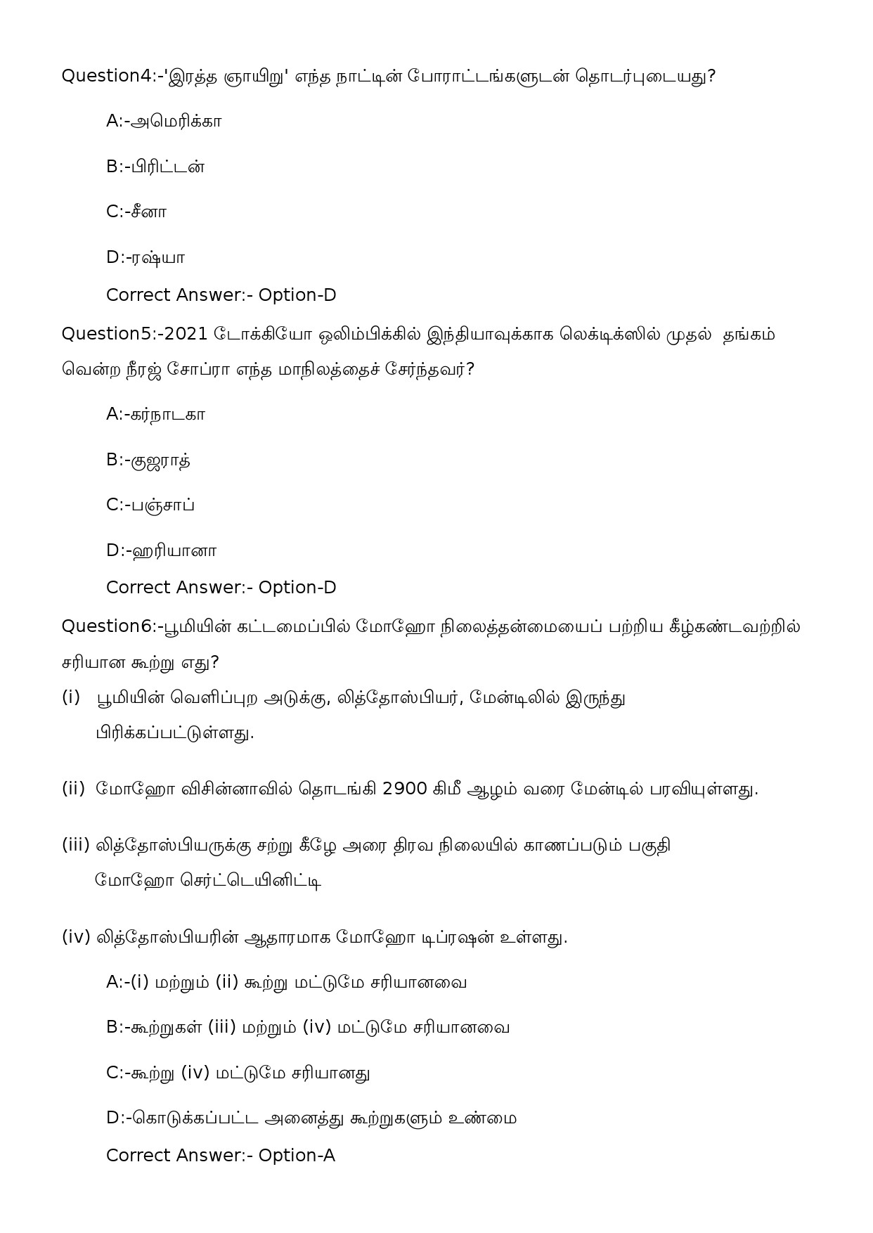 KPSC Assistant Salesman SSLC Level Main Tamil Exam 242023OL 2