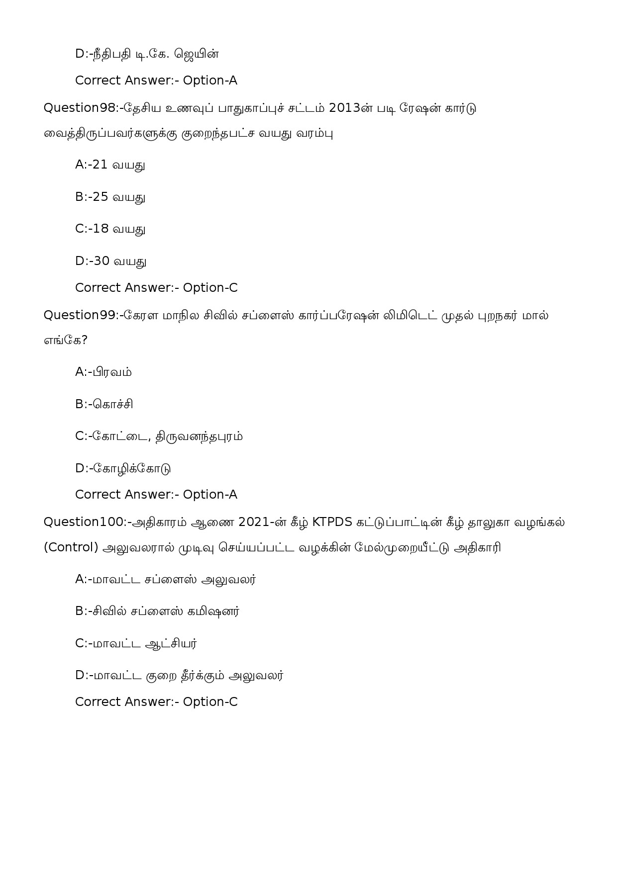 KPSC Assistant Salesman SSLC Level Main Tamil Exam 242023OL 27