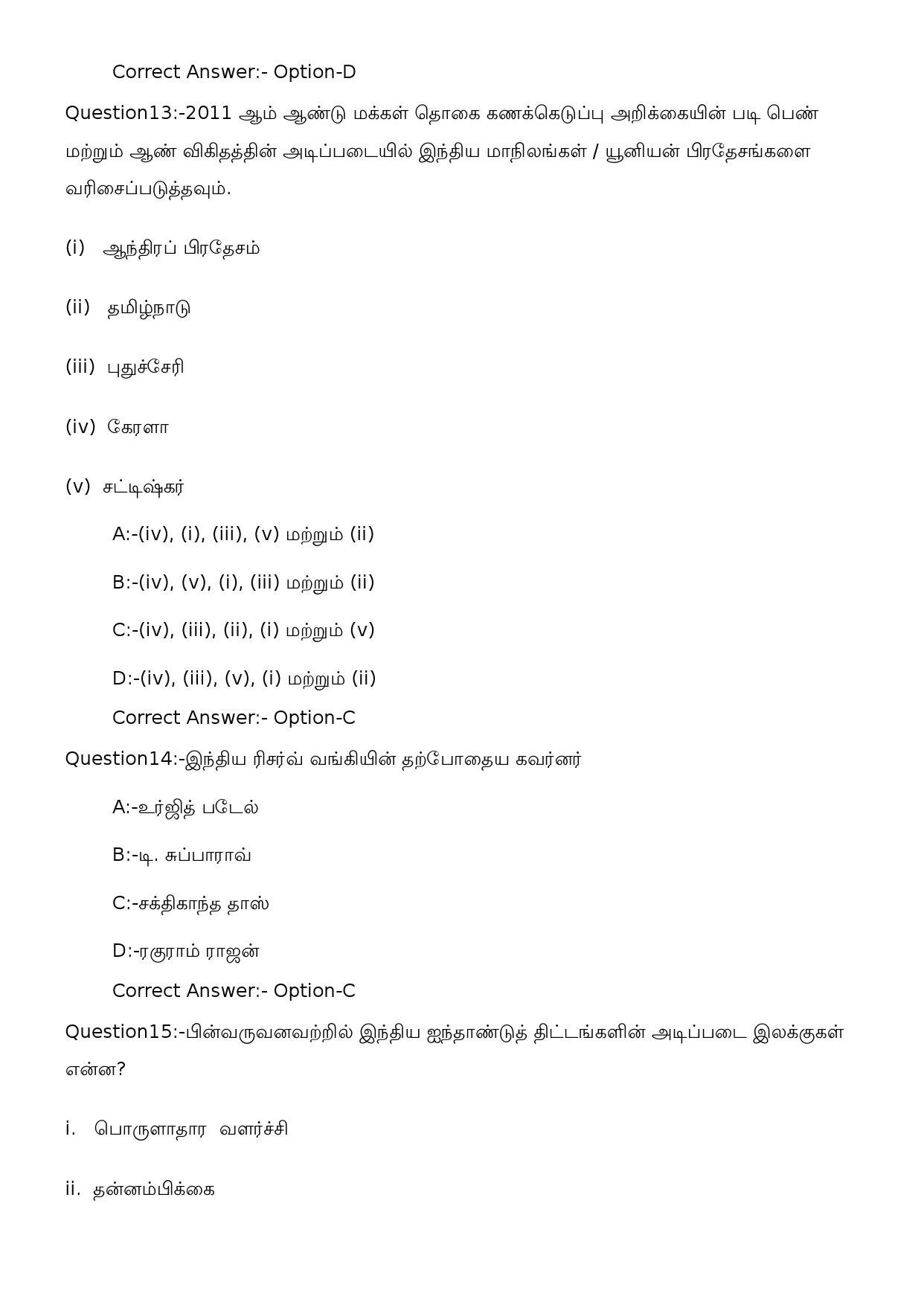 KPSC Assistant Salesman SSLC Level Main Tamil Exam 242023OL 5