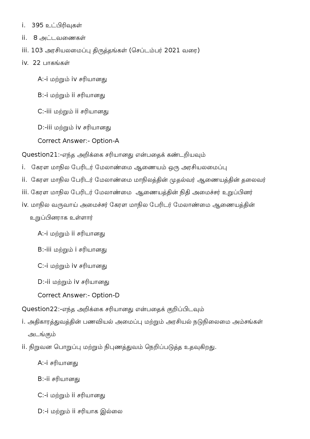 KPSC Assistant Salesman SSLC Level Main Tamil Exam 242023OL 8