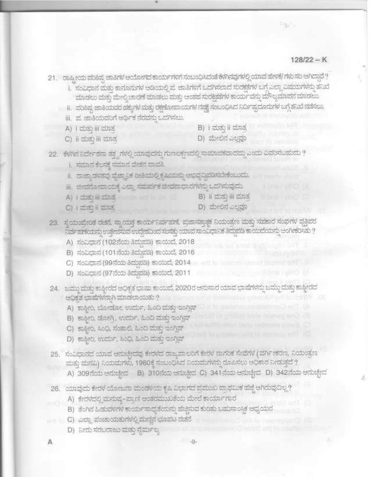 KPSC Sales Assistant Kannada Degree Level Main Exam 2022 Code 1282022 K 10