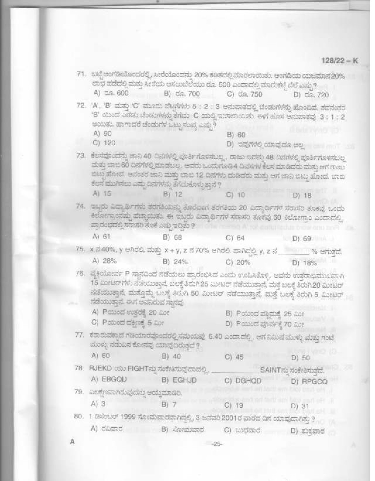 KPSC Sales Assistant Kannada Degree Level Main Exam 2022 Code 1282022 K 26
