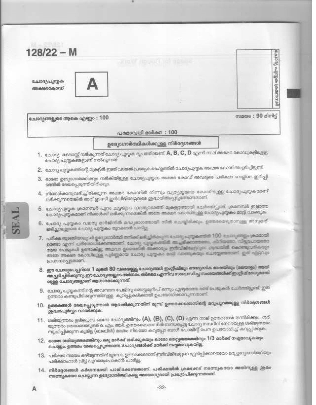 KPSC Sales Assistant Malayalam Degree Level Main Exam 2022 Code 1282022 M 1