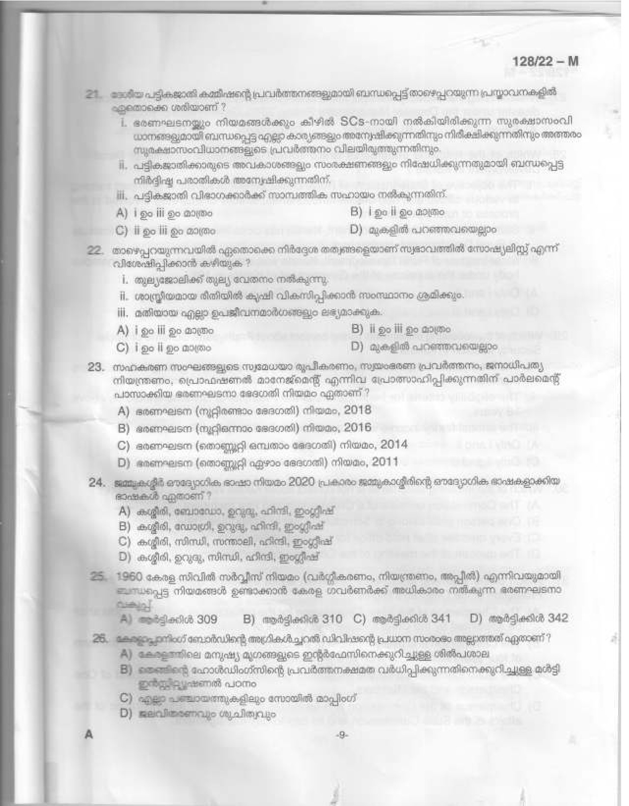 KPSC Sales Assistant Malayalam Degree Level Main Exam 2022 Code 1282022 M 10