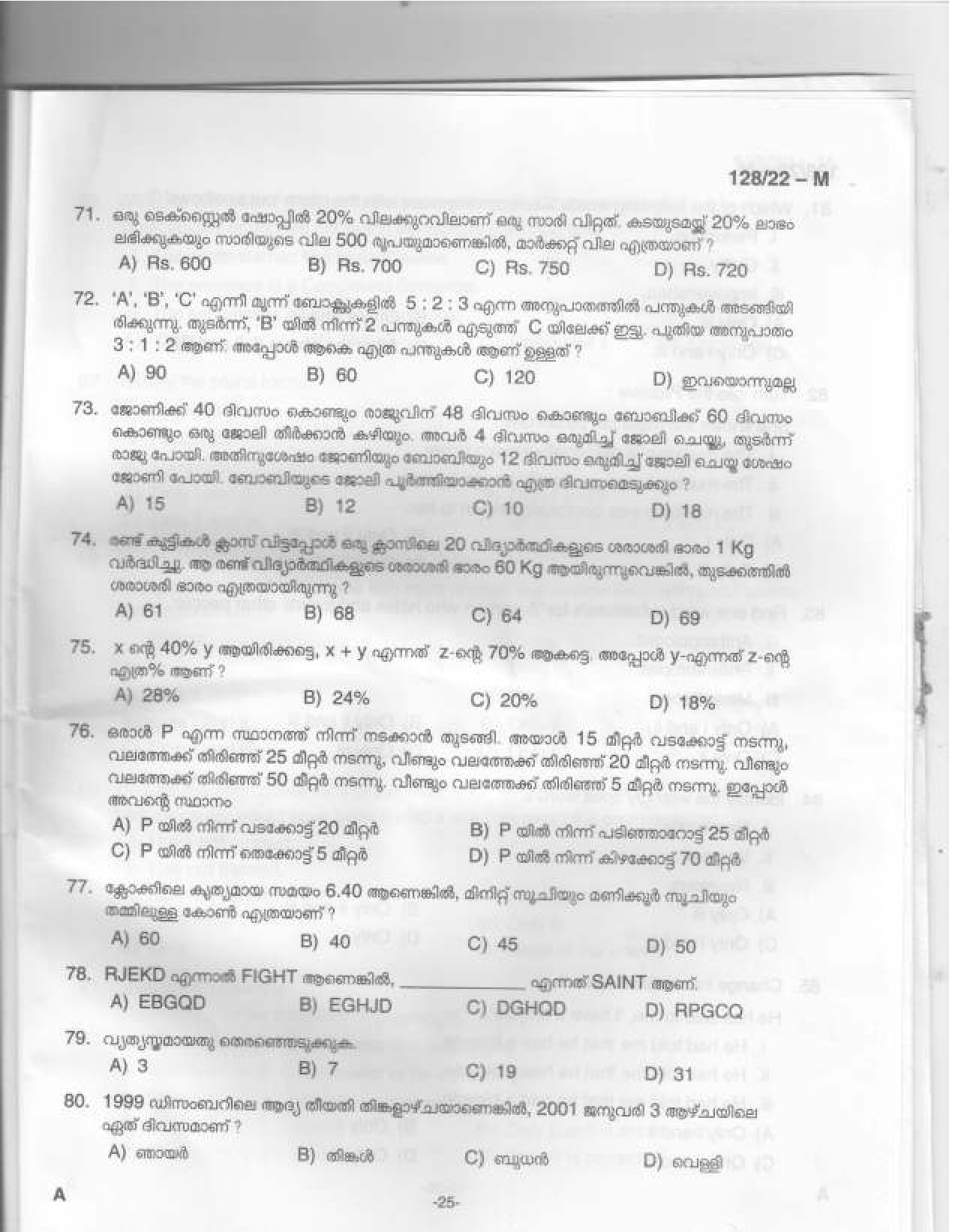 KPSC Sales Assistant Malayalam Degree Level Main Exam 2022 Code 1282022 M 26