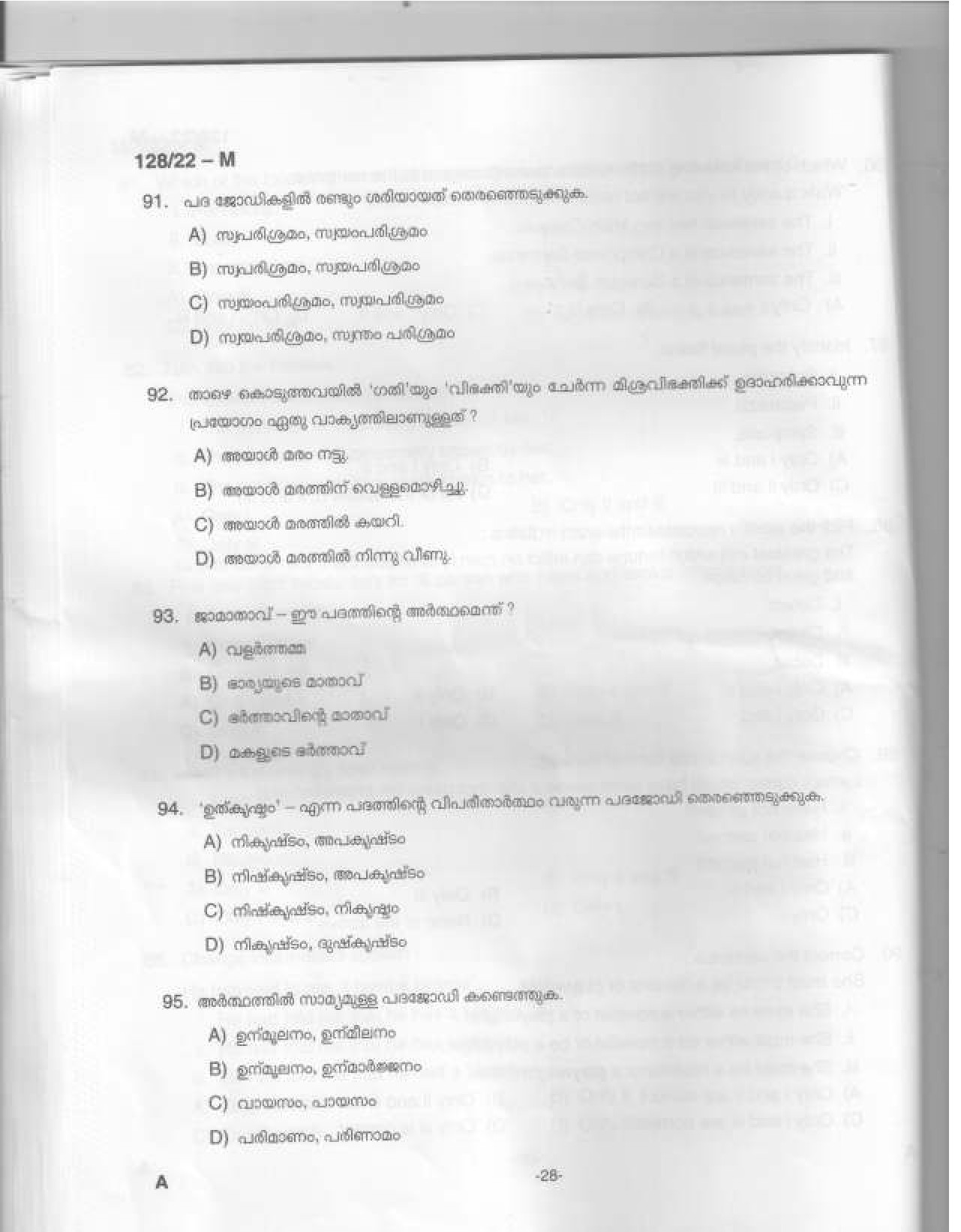 KPSC Sales Assistant Malayalam Degree Level Main Exam 2022 Code 1282022 M 29