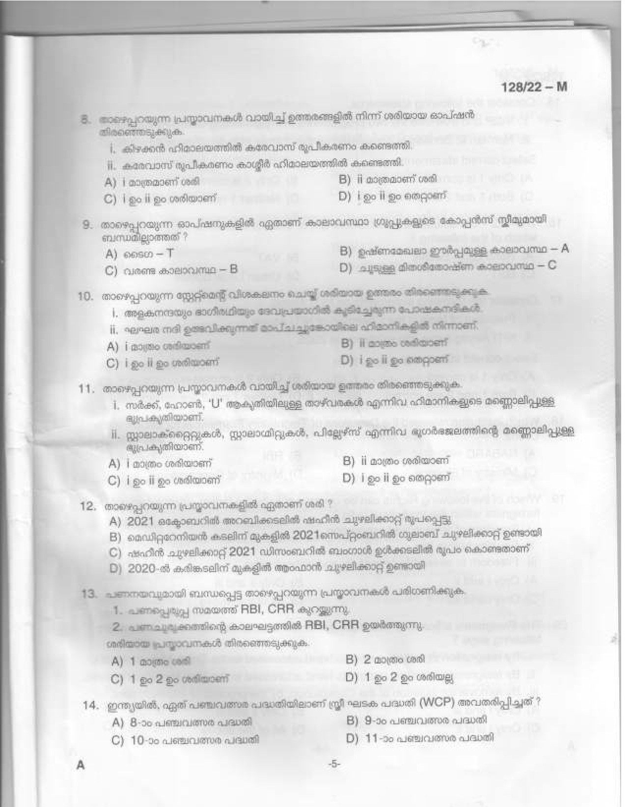 KPSC Sales Assistant Malayalam Degree Level Main Exam 2022 Code 1282022 M 6