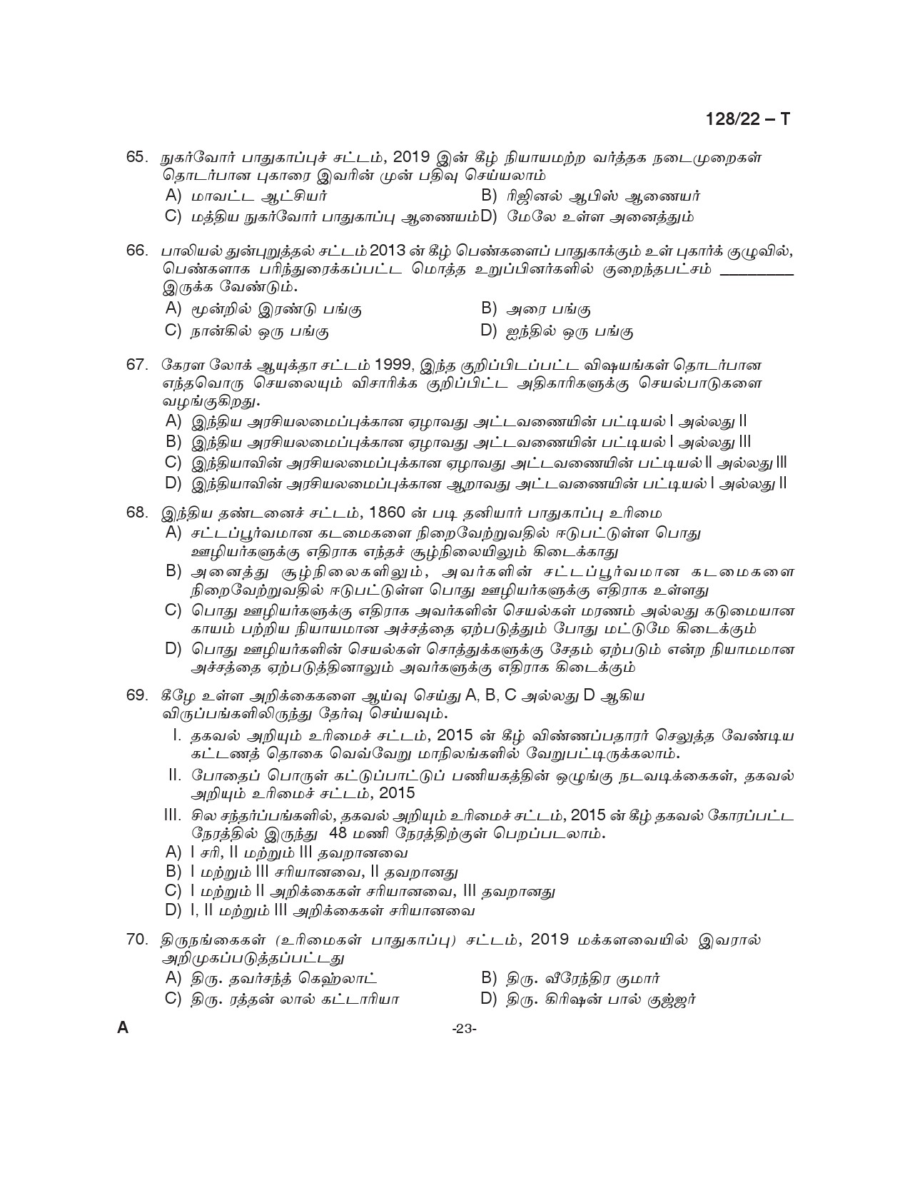 KPSC Sales Assistant Tamil Degree Level Main Exam 2022 Code 1282022 T 23