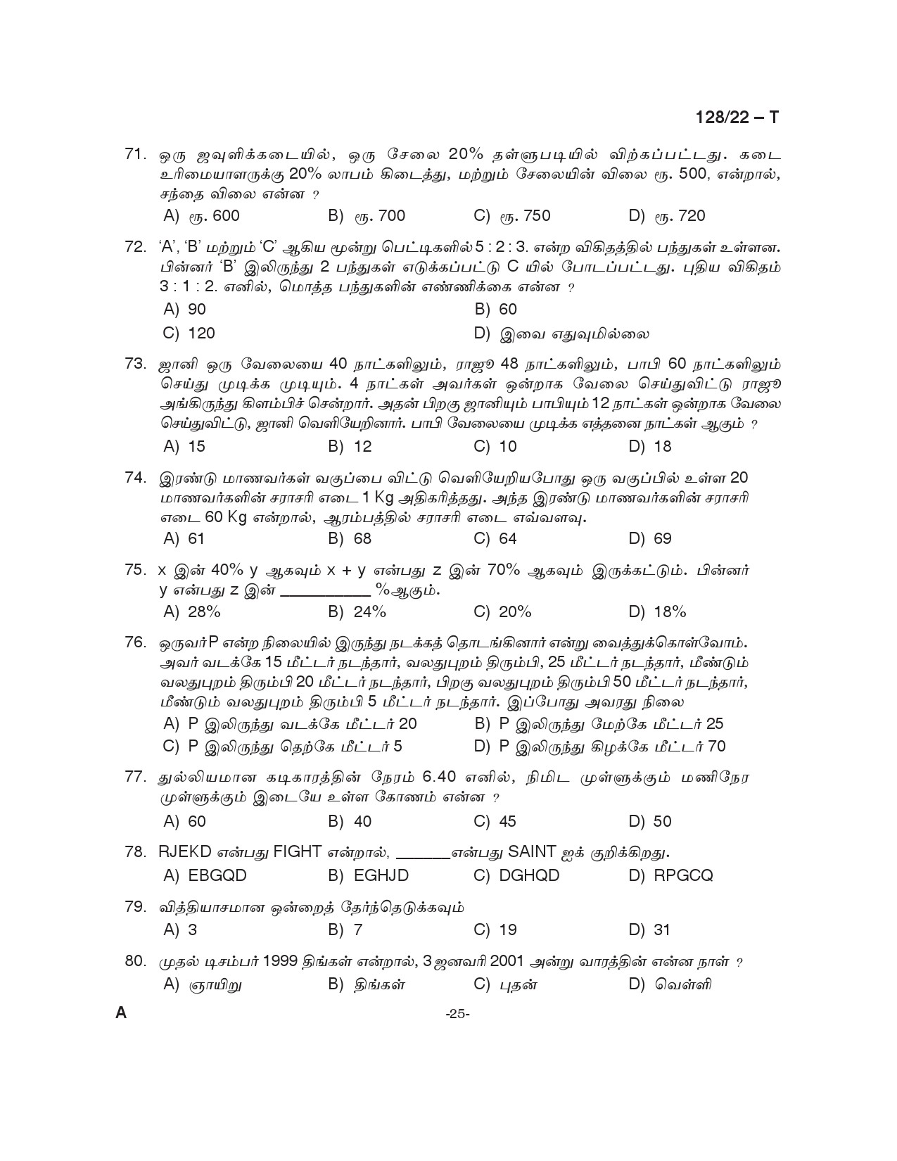 KPSC Sales Assistant Tamil Degree Level Main Exam 2022 Code 1282022 T 25