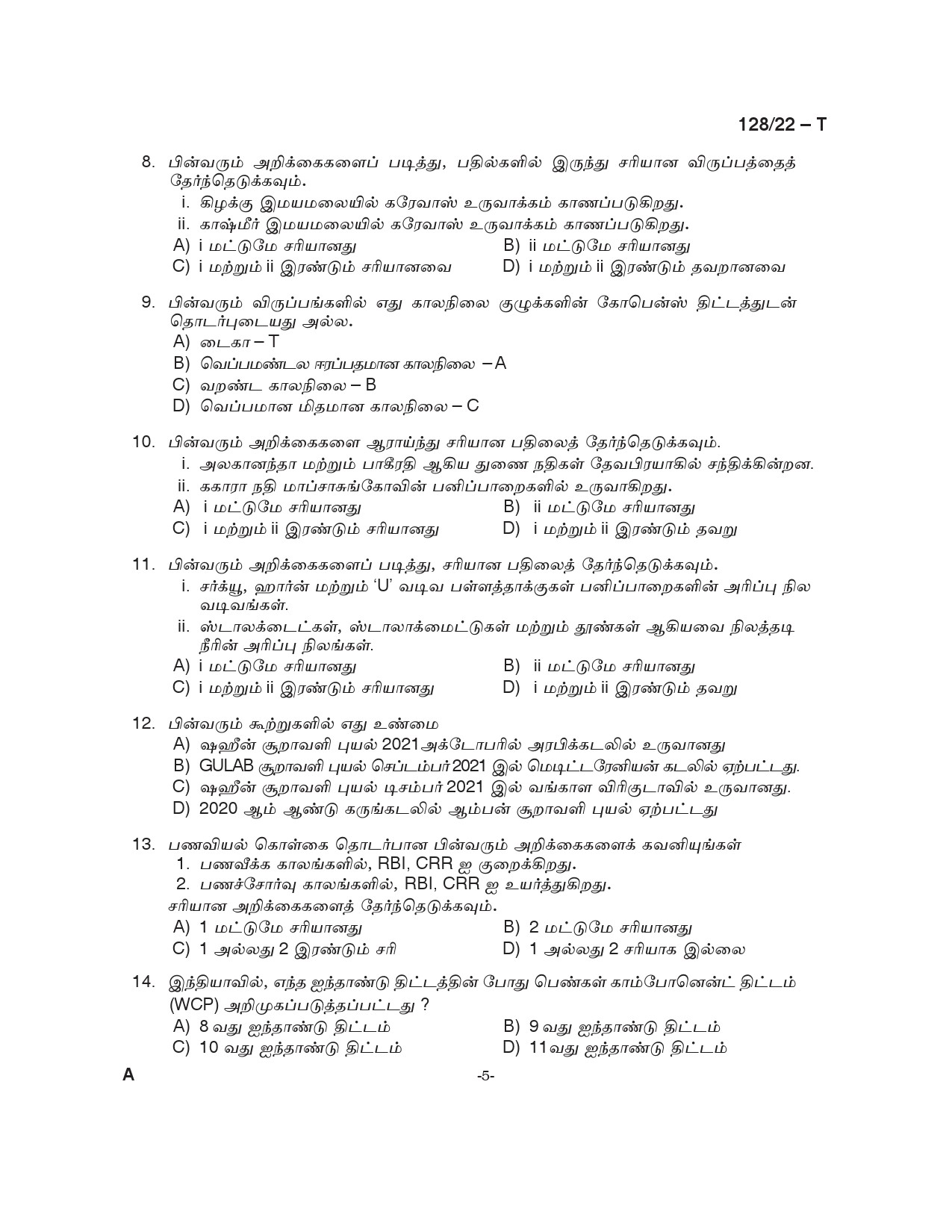 KPSC Sales Assistant Tamil Degree Level Main Exam 2022 Code 1282022 T 5
