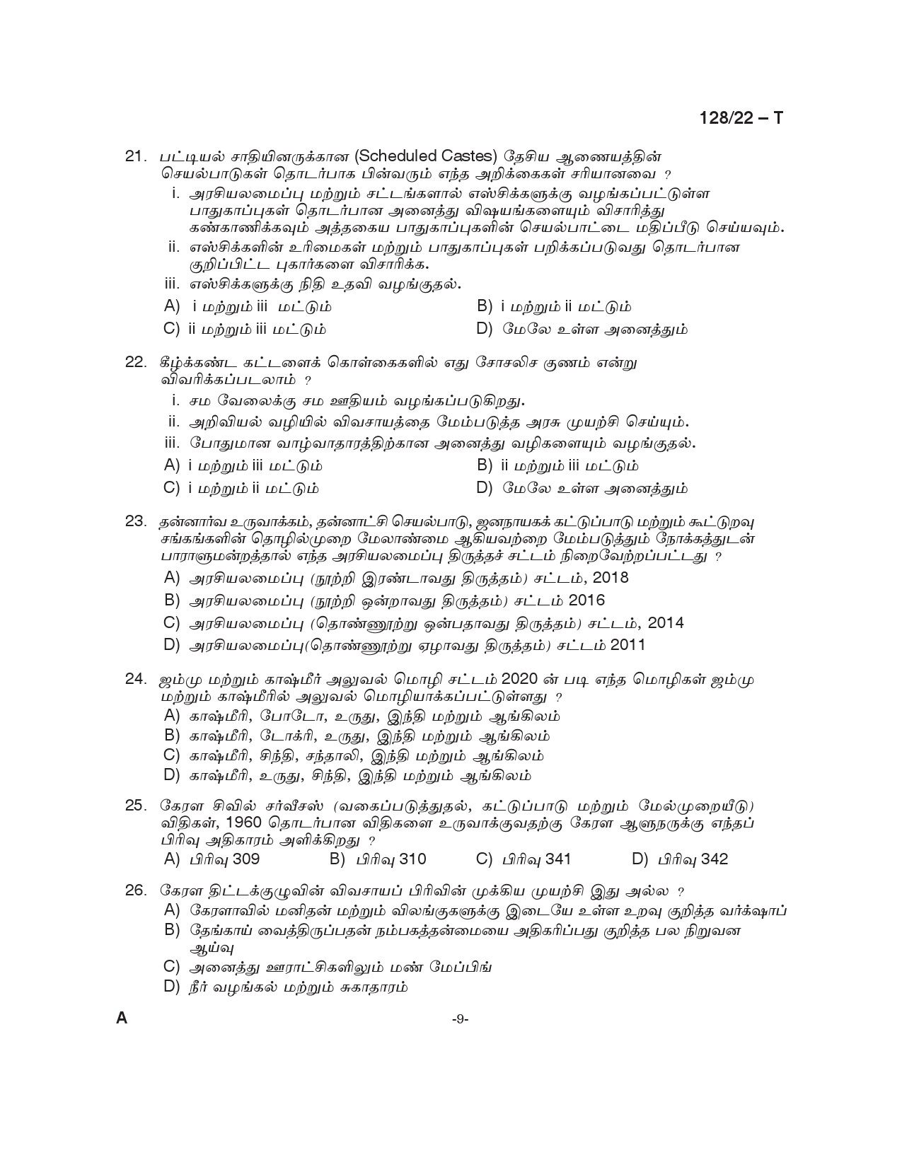 KPSC Sales Assistant Tamil Degree Level Main Exam 2022 Code 1282022 T 9