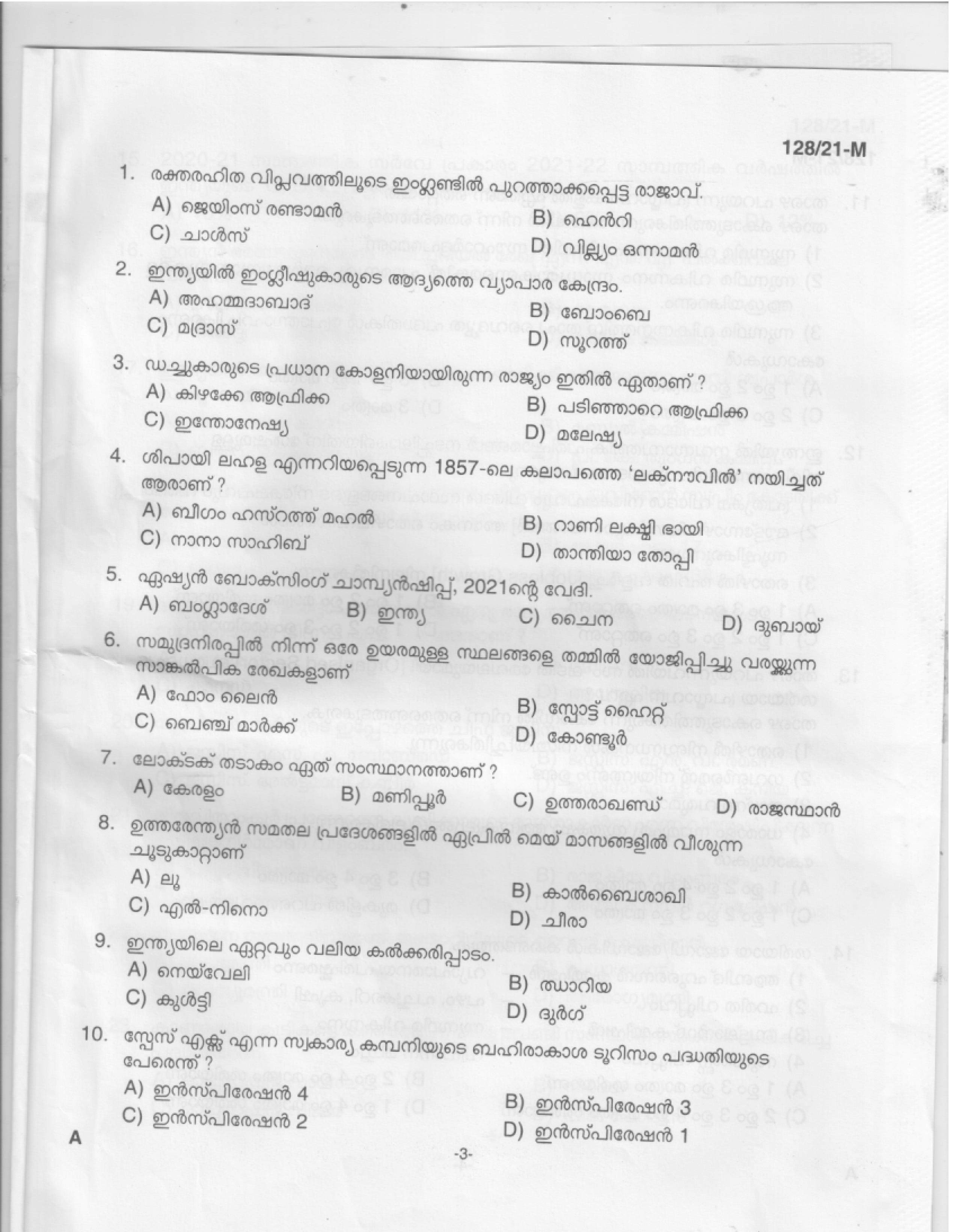 KPSC Upto SSLC Main Exam Assistant Salesman Malayalam 2021 Code 1282021 M 1