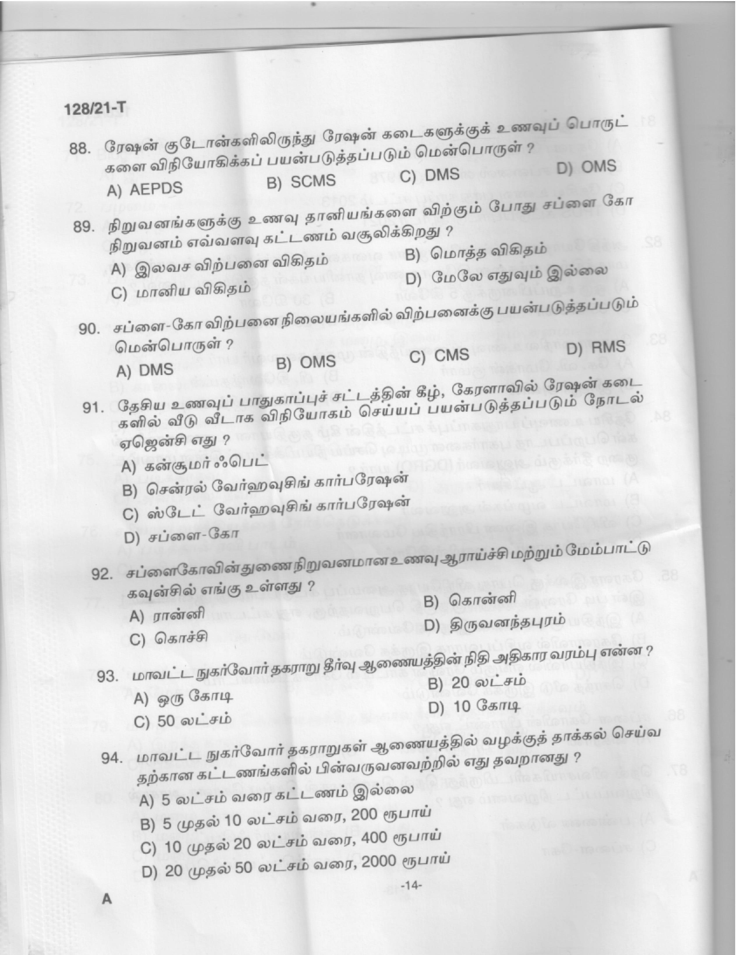 KPSC Upto SSLC Main Exam Assistant Salesman Tamil 2021 Code 1282021 T 12