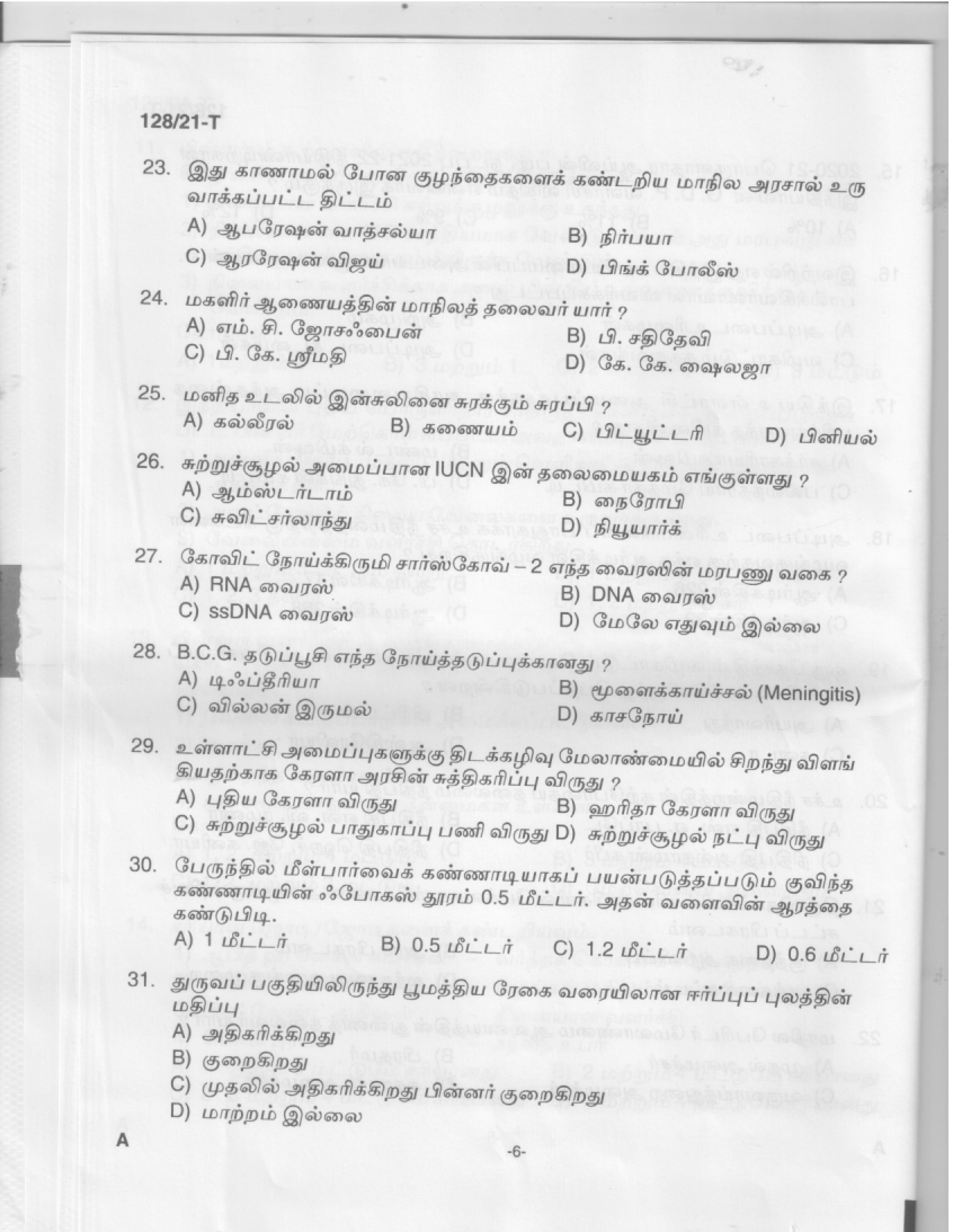 KPSC Upto SSLC Main Exam Assistant Salesman Tamil 2021 Code 1282021 T 4