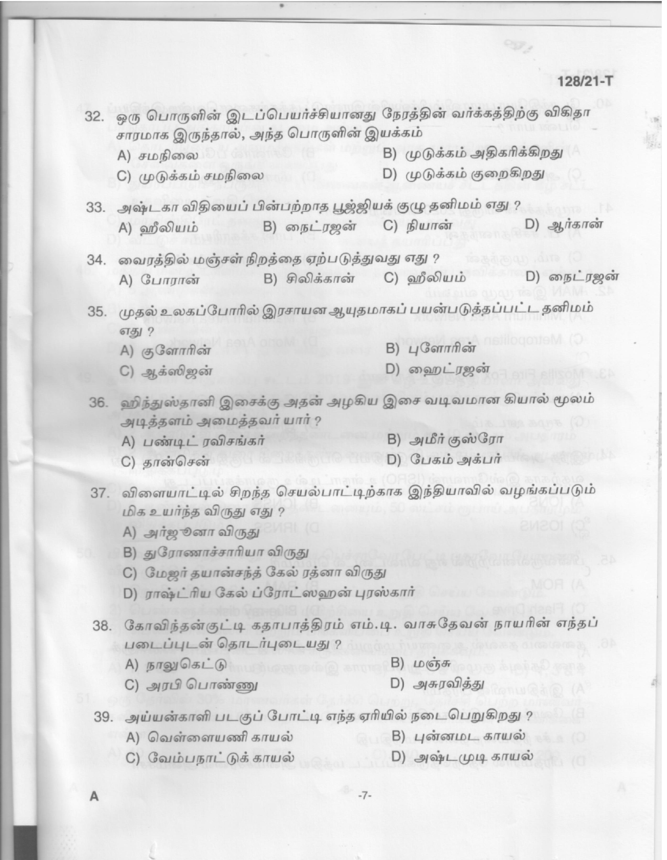 KPSC Upto SSLC Main Exam Assistant Salesman Tamil 2021 Code 1282021 T 5