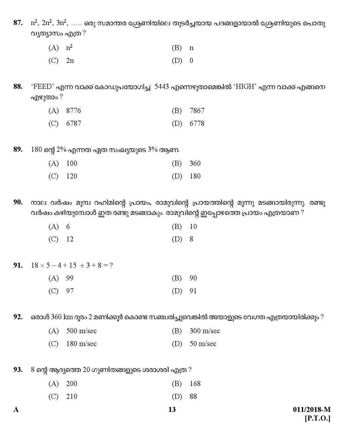 Kerala PSC Store Keeper Exam Code 0112018 12