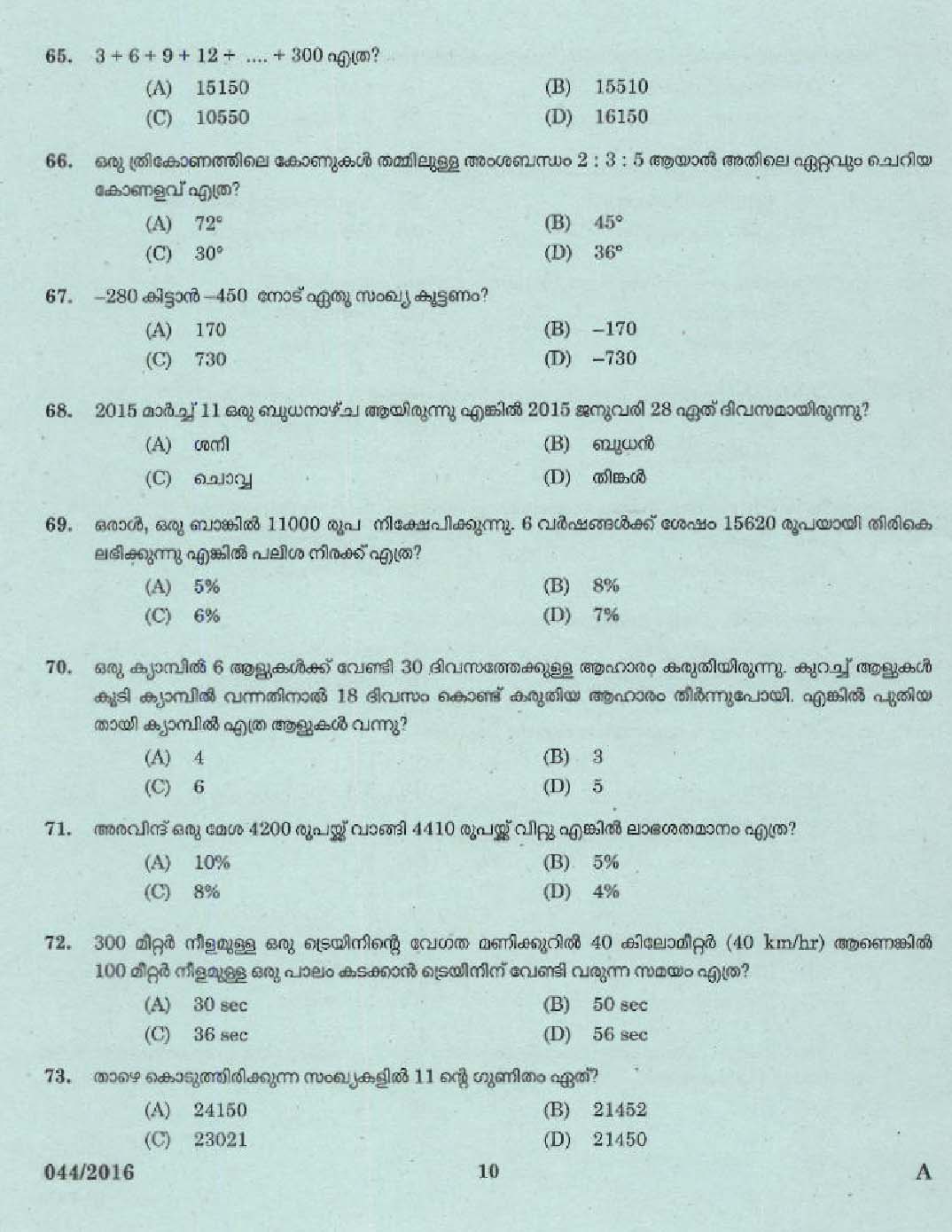 Kerala PSC L P School Assistant Question Code 0442016 8