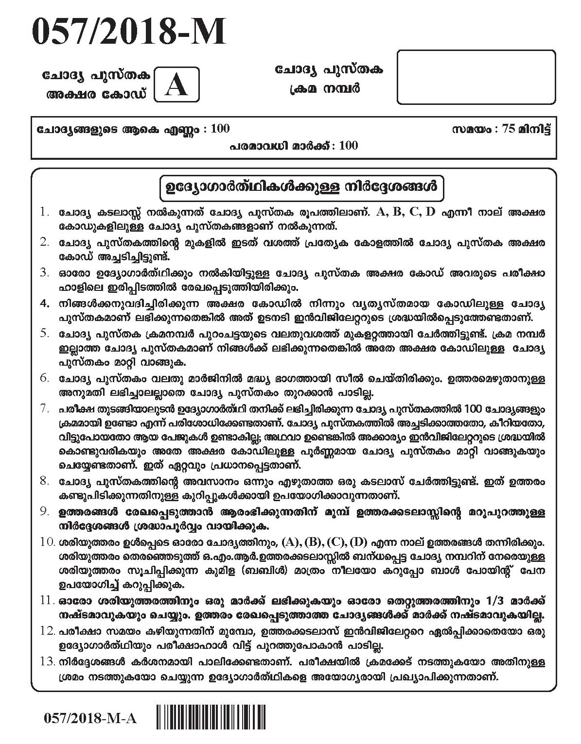 Kerala PSC Nursery Teacher Social Justice Question Code 0572018 M 1