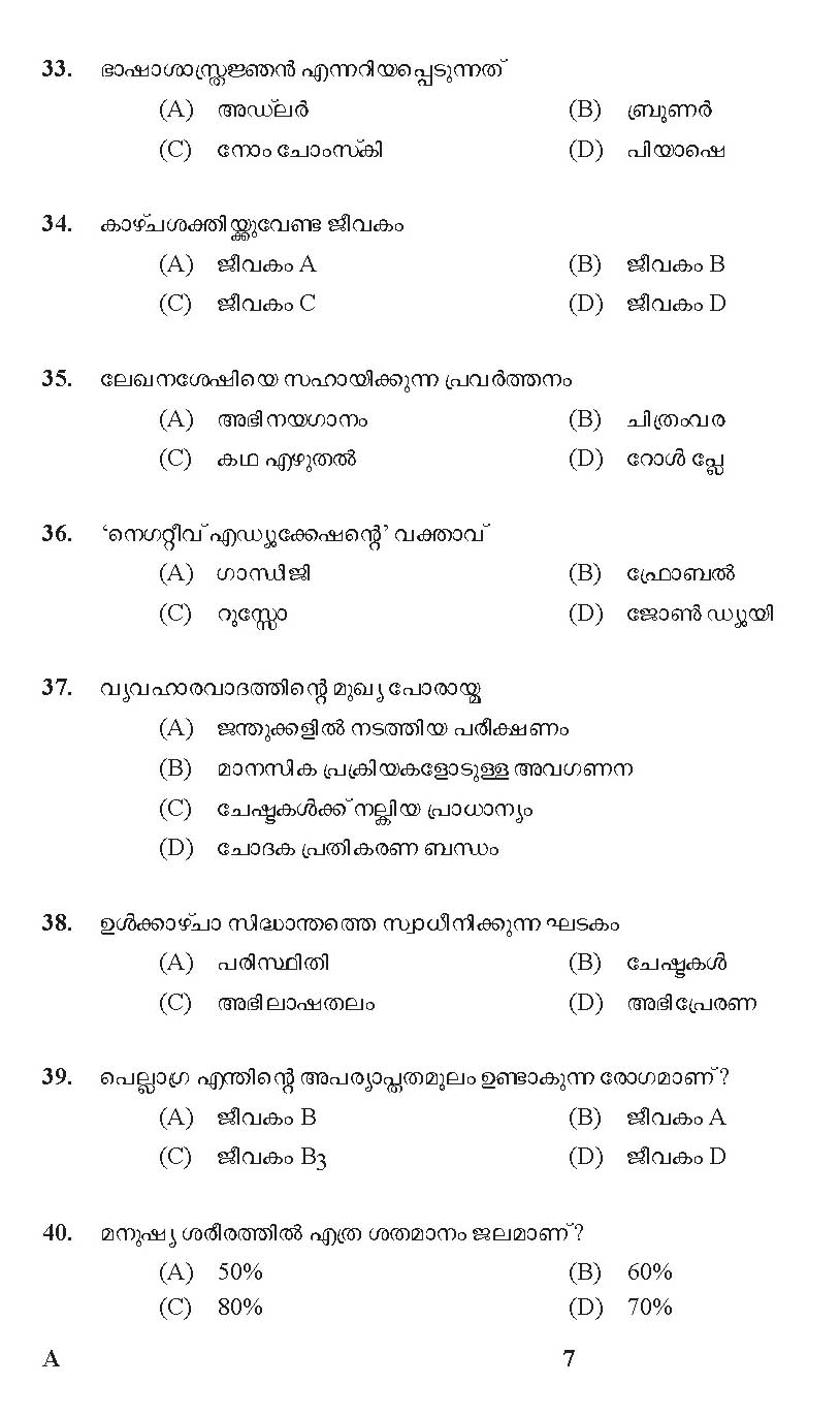Kerala PSC Nursery Teacher Social Justice Question Code 0572018 M 6