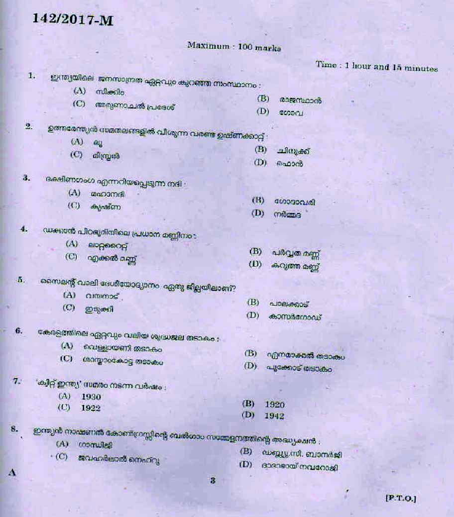 Kerala PSC P D Teacher Question Code 1422017 M 2