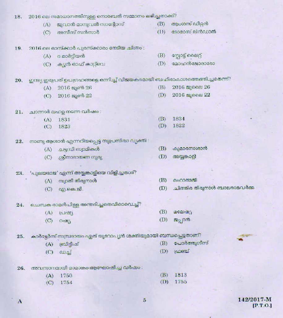 Kerala PSC P D Teacher Question Code 1422017 M 4