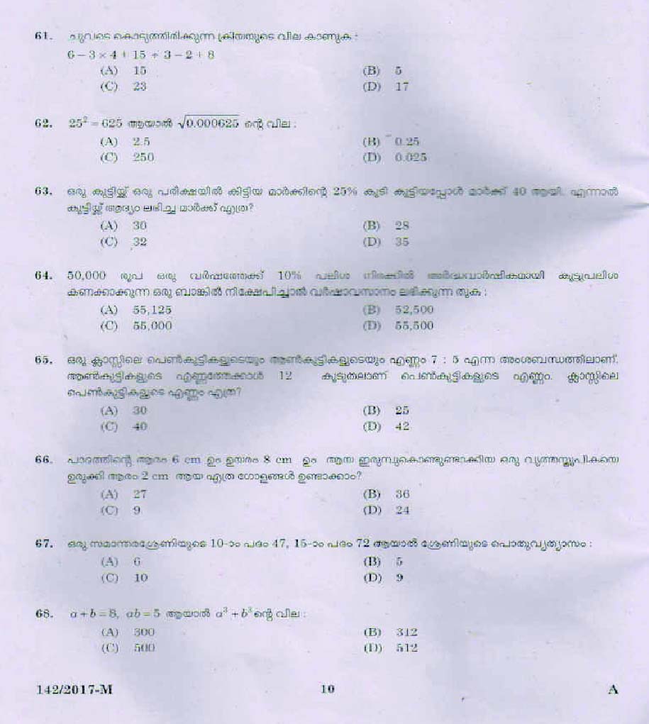 Kerala PSC P D Teacher Question Code 1422017 M 9